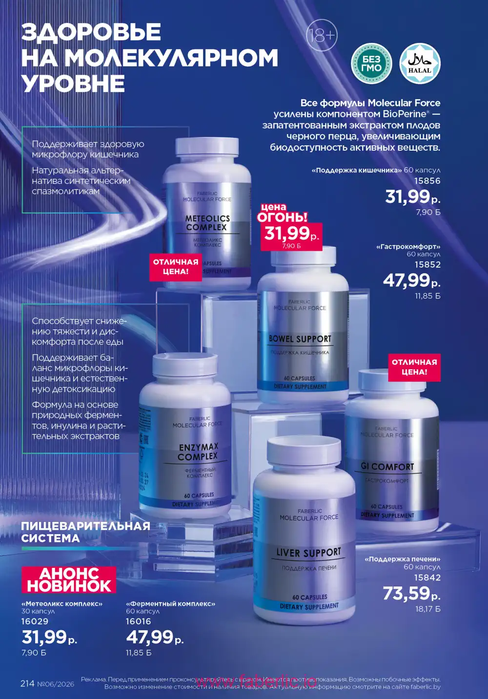 Действующий каталог Фаберлик | Faberlic 2026