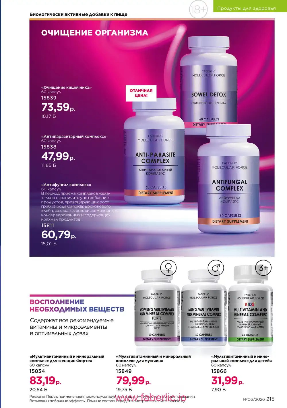 Действующий каталог Фаберлик | Faberlic 2026