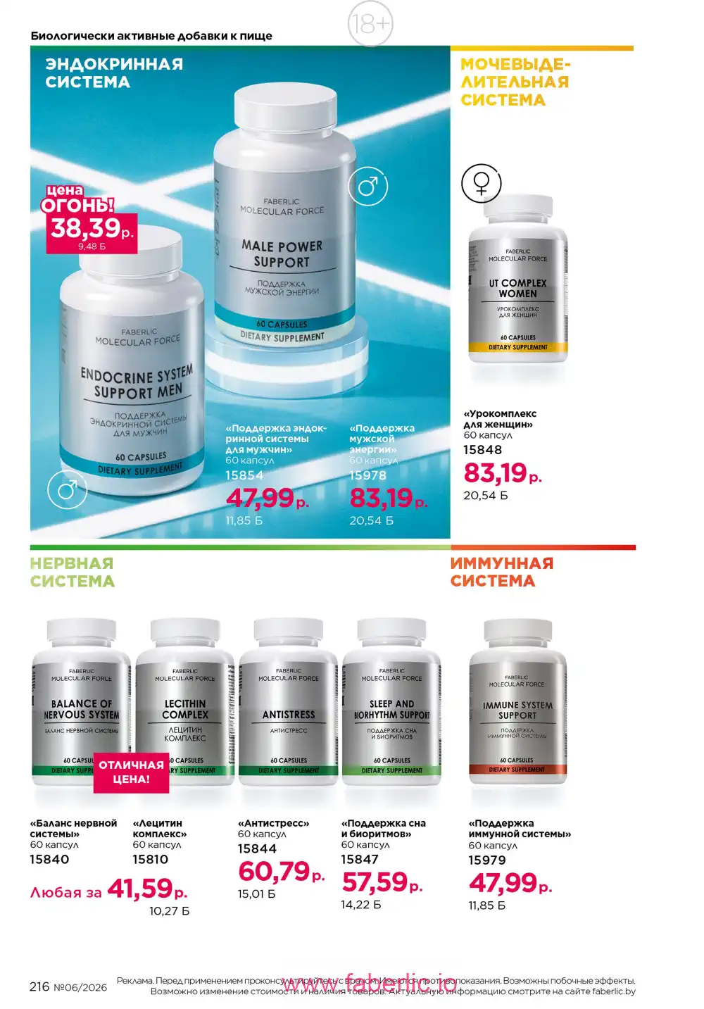 Действующий каталог Фаберлик | Faberlic 2026