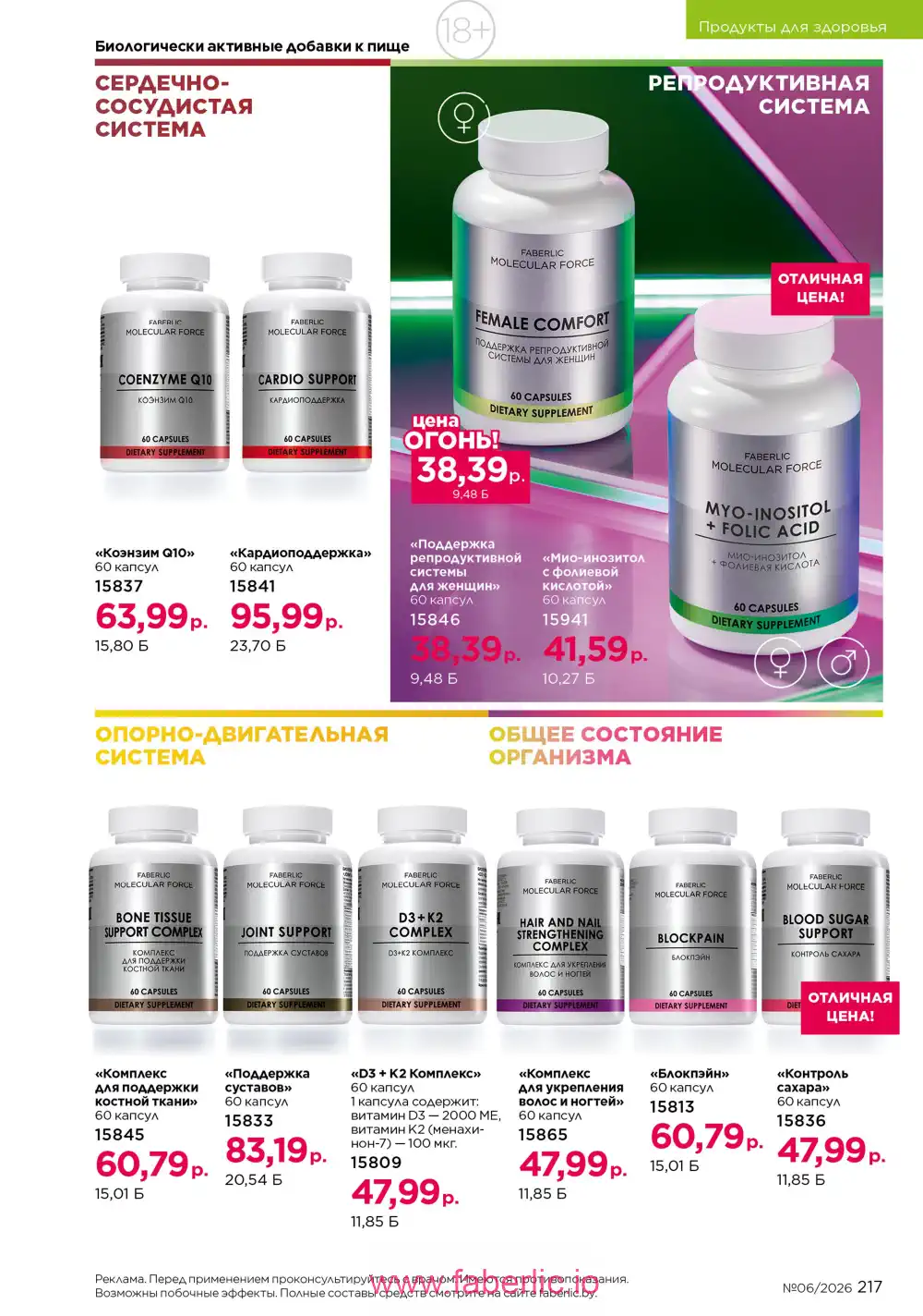 Действующий каталог Фаберлик | Faberlic 2026