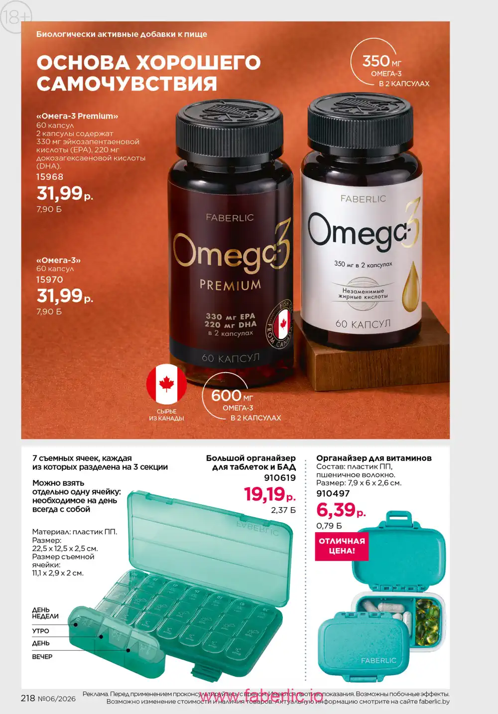 Действующий каталог Фаберлик | Faberlic 2026