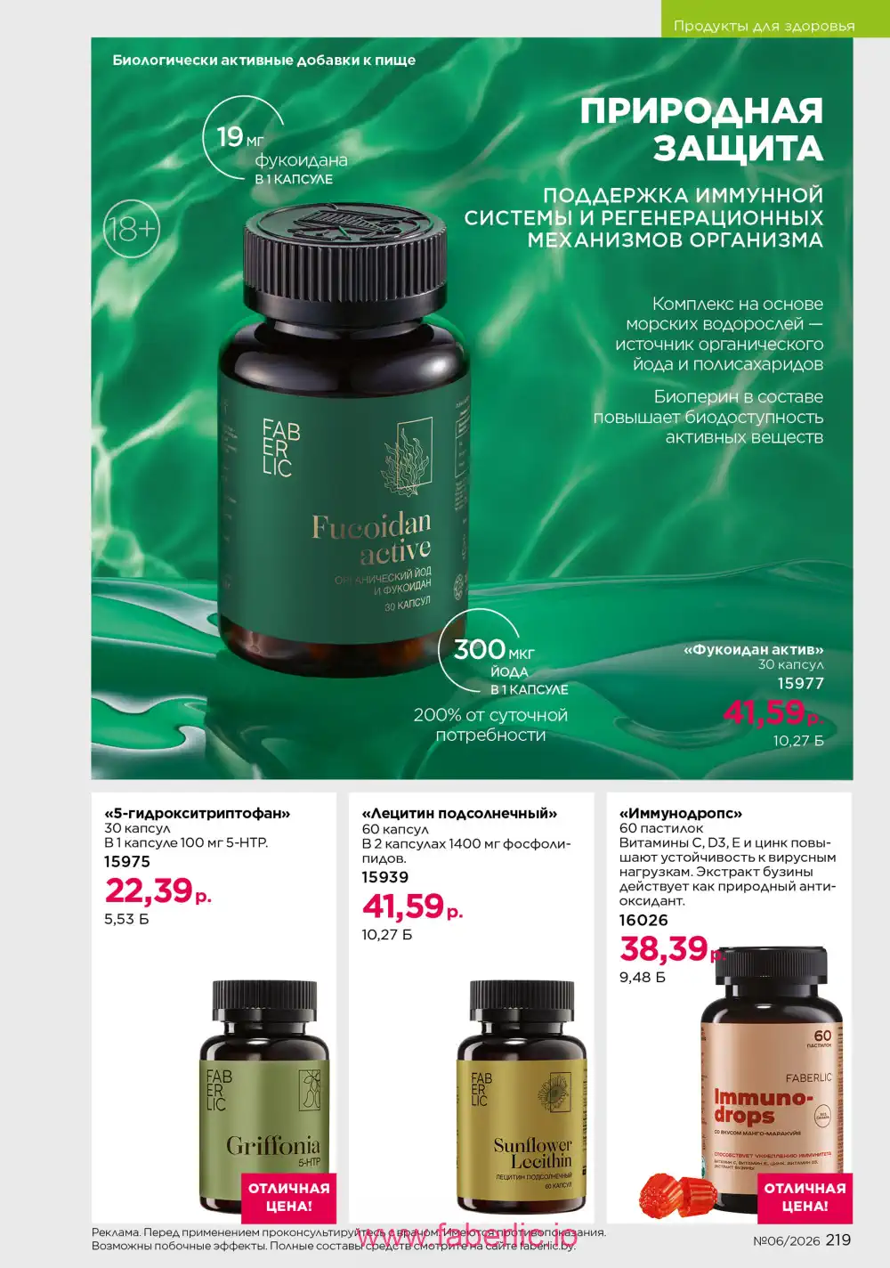 Действующий каталог Фаберлик | Faberlic 2026