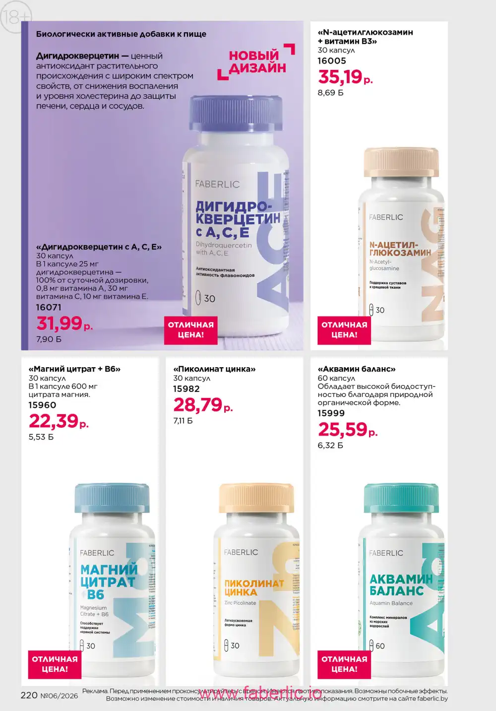 Действующий каталог Фаберлик | Faberlic 2026