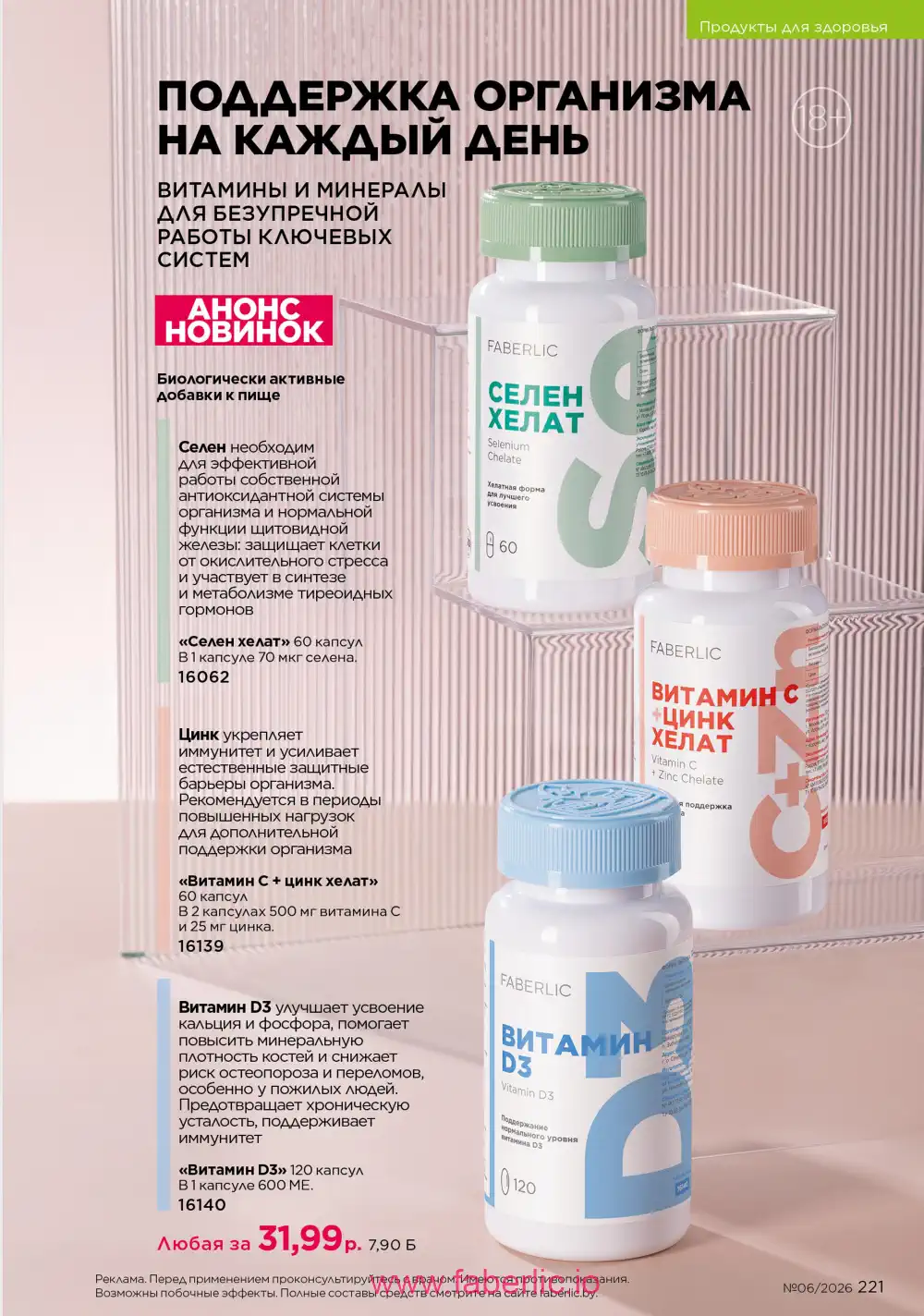 Действующий каталог Фаберлик | Faberlic 2026