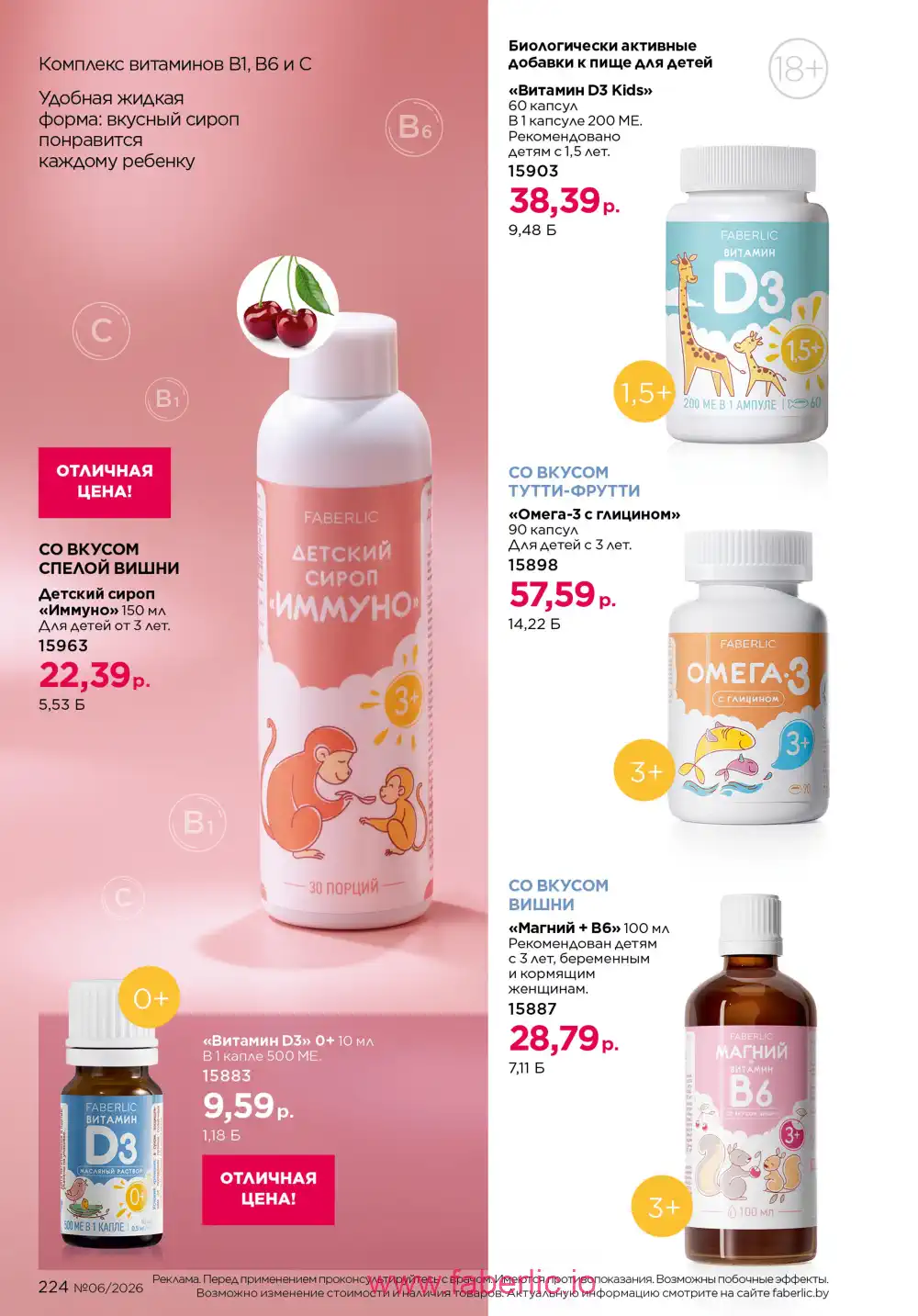 Действующий каталог Фаберлик | Faberlic 2026