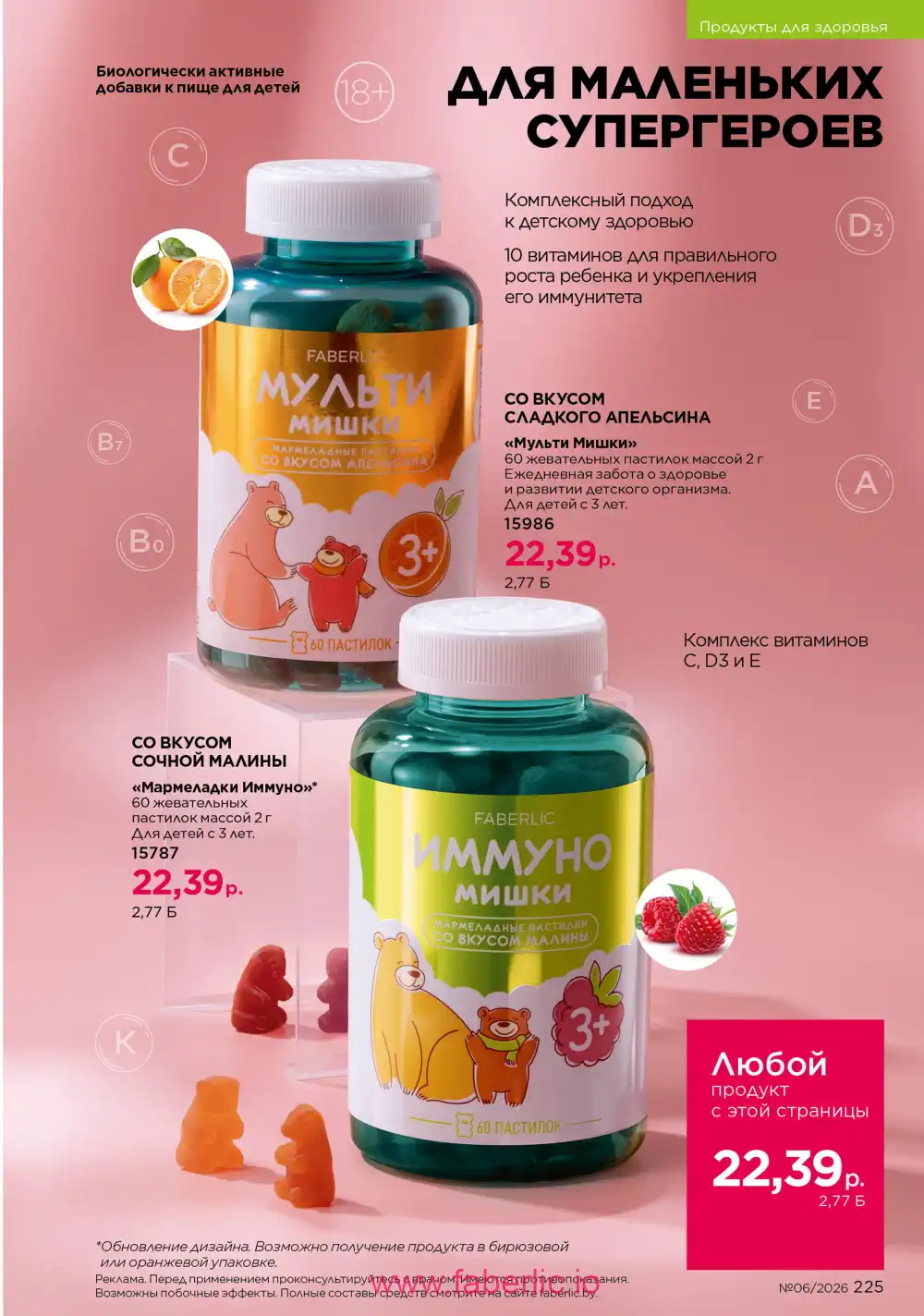 Действующий каталог Фаберлик | Faberlic 2026