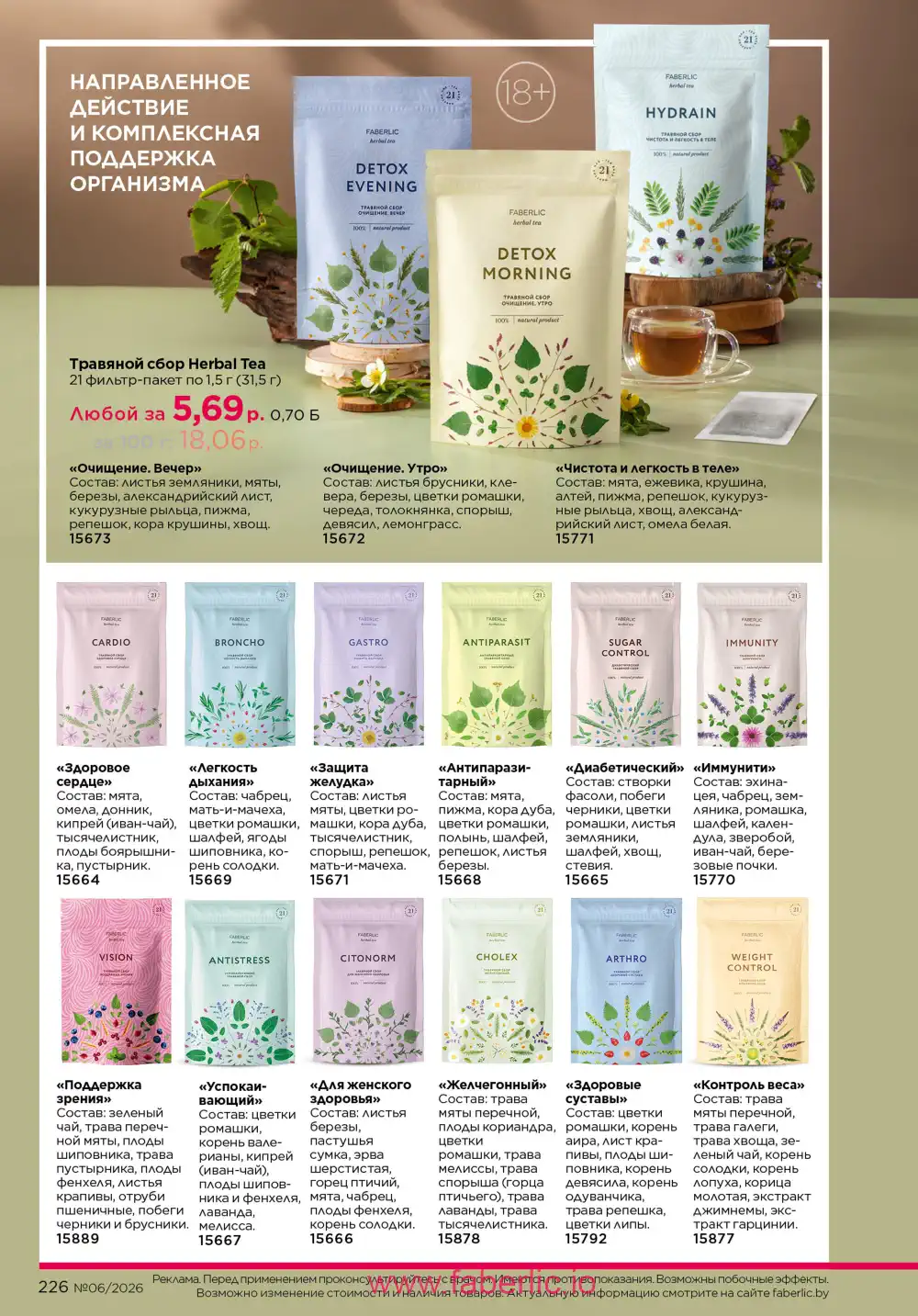 Действующий каталог Фаберлик | Faberlic 2026