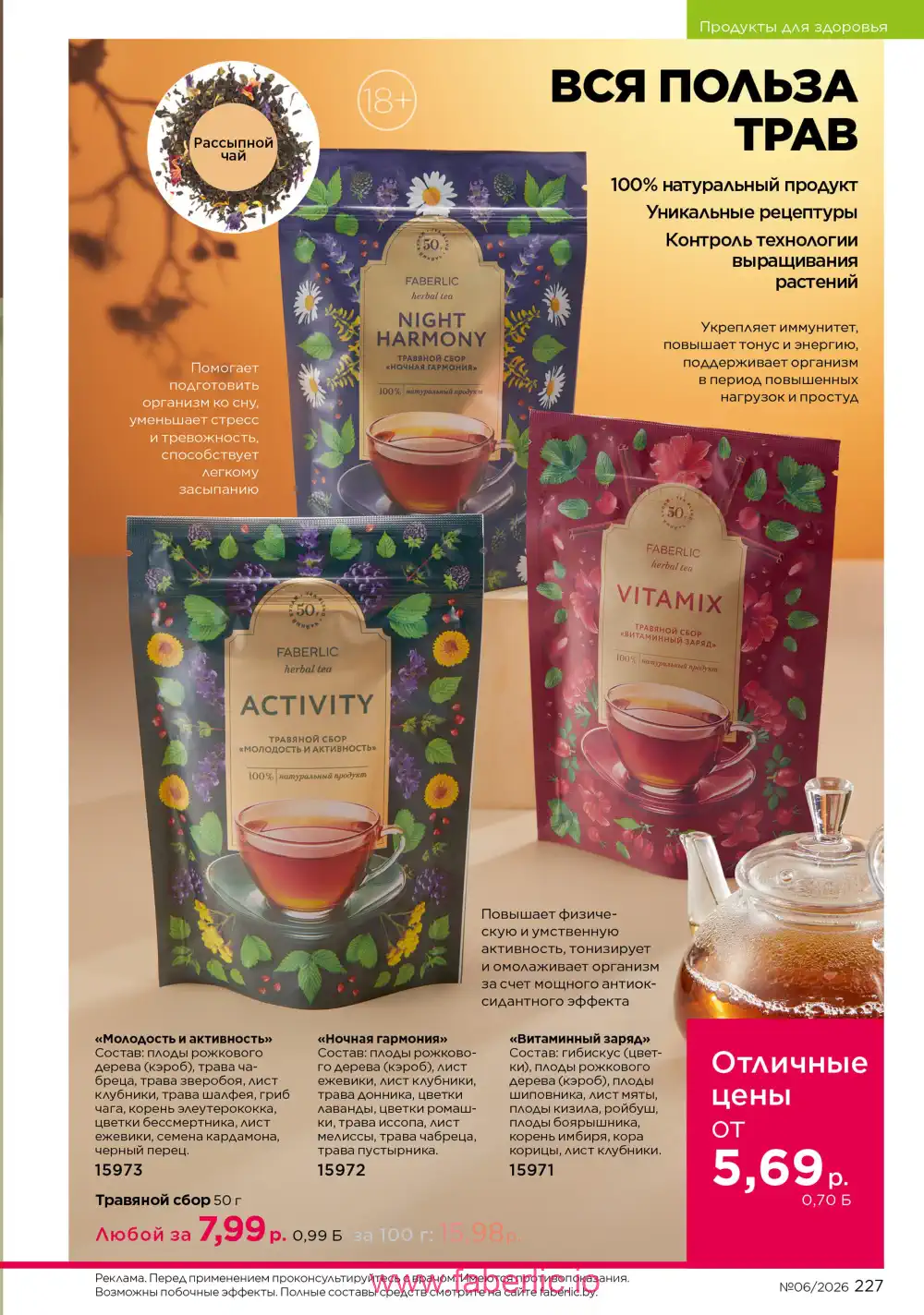 Действующий каталог Фаберлик | Faberlic 2026