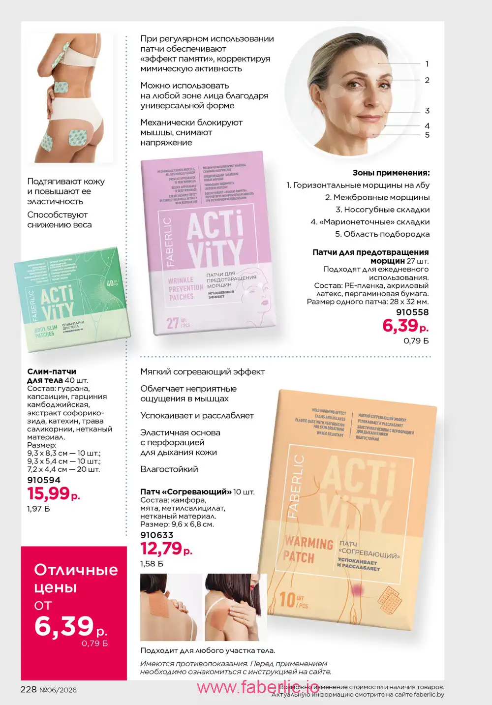 Действующий каталог Фаберлик | Faberlic 2026