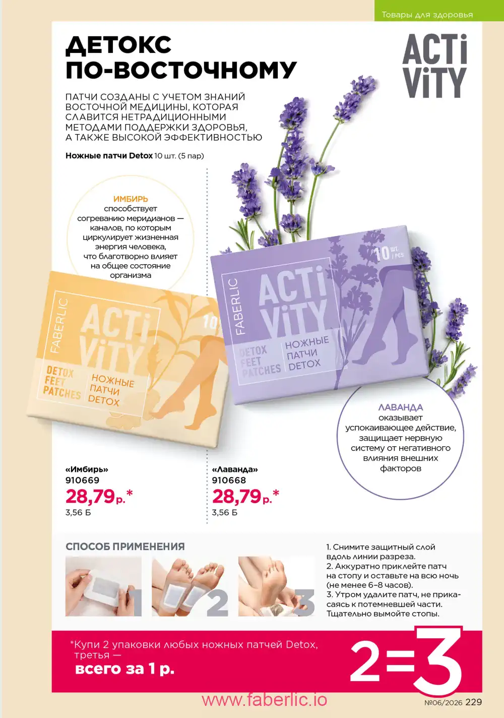 Действующий каталог Фаберлик | Faberlic 2026