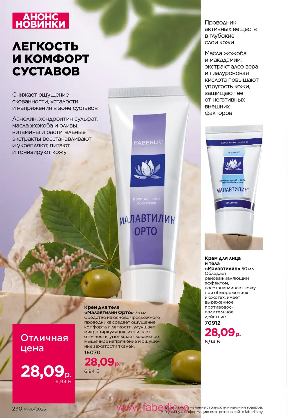 Действующий каталог Фаберлик | Faberlic 2026