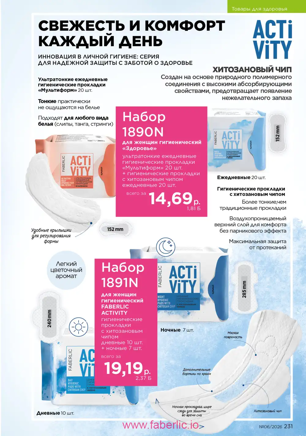 Действующий каталог Фаберлик | Faberlic 2026