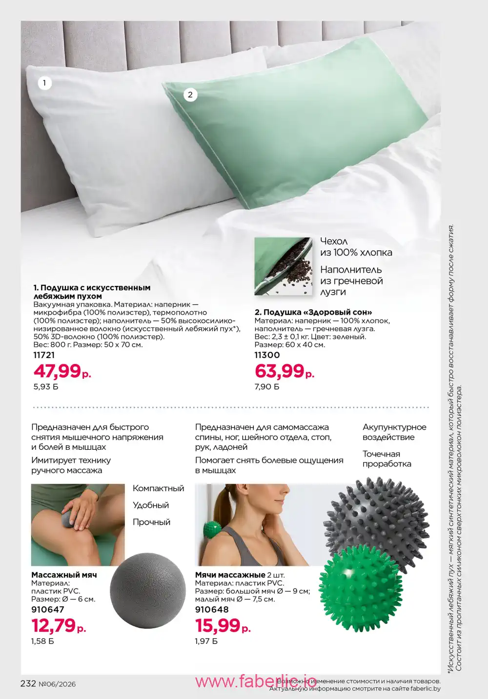 Действующий каталог Фаберлик | Faberlic 2026