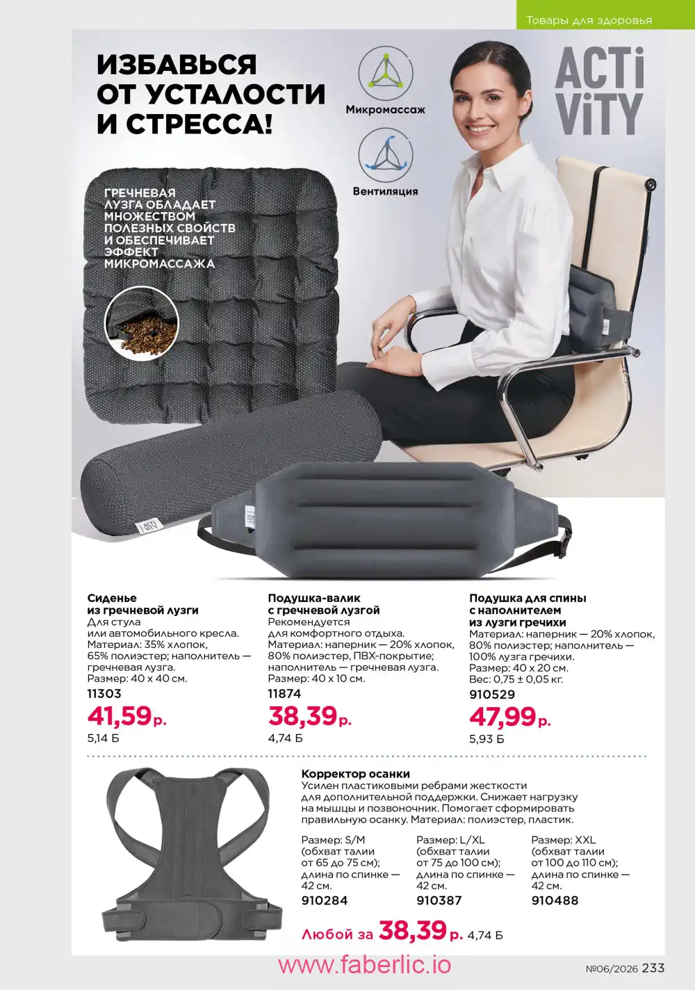 Действующий каталог Фаберлик | Faberlic 2026