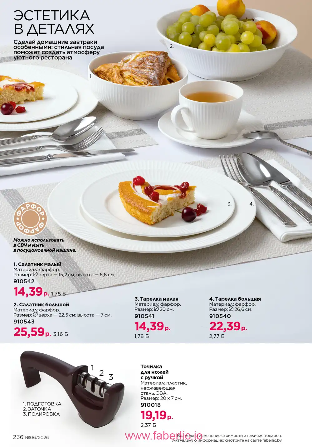 Действующий каталог Фаберлик | Faberlic 2026