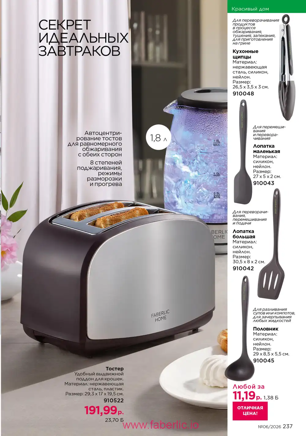 Действующий каталог Фаберлик | Faberlic 2026