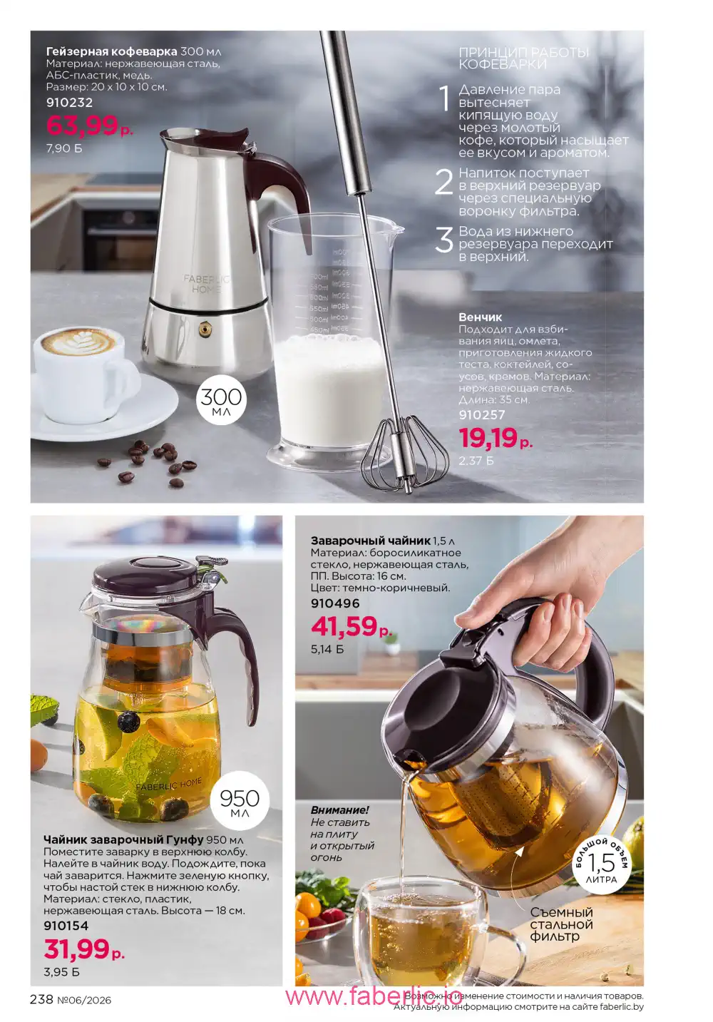 Действующий каталог Фаберлик | Faberlic 2026