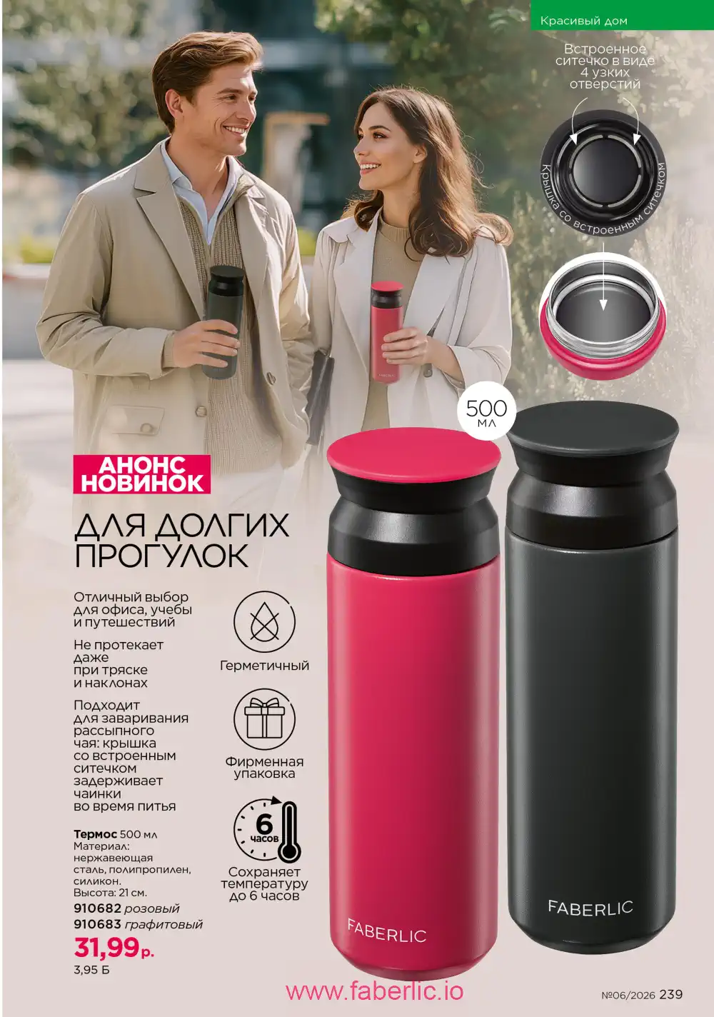 Действующий каталог Фаберлик | Faberlic 2026