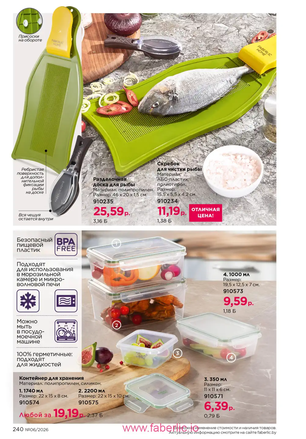 Действующий каталог Фаберлик | Faberlic 2026
