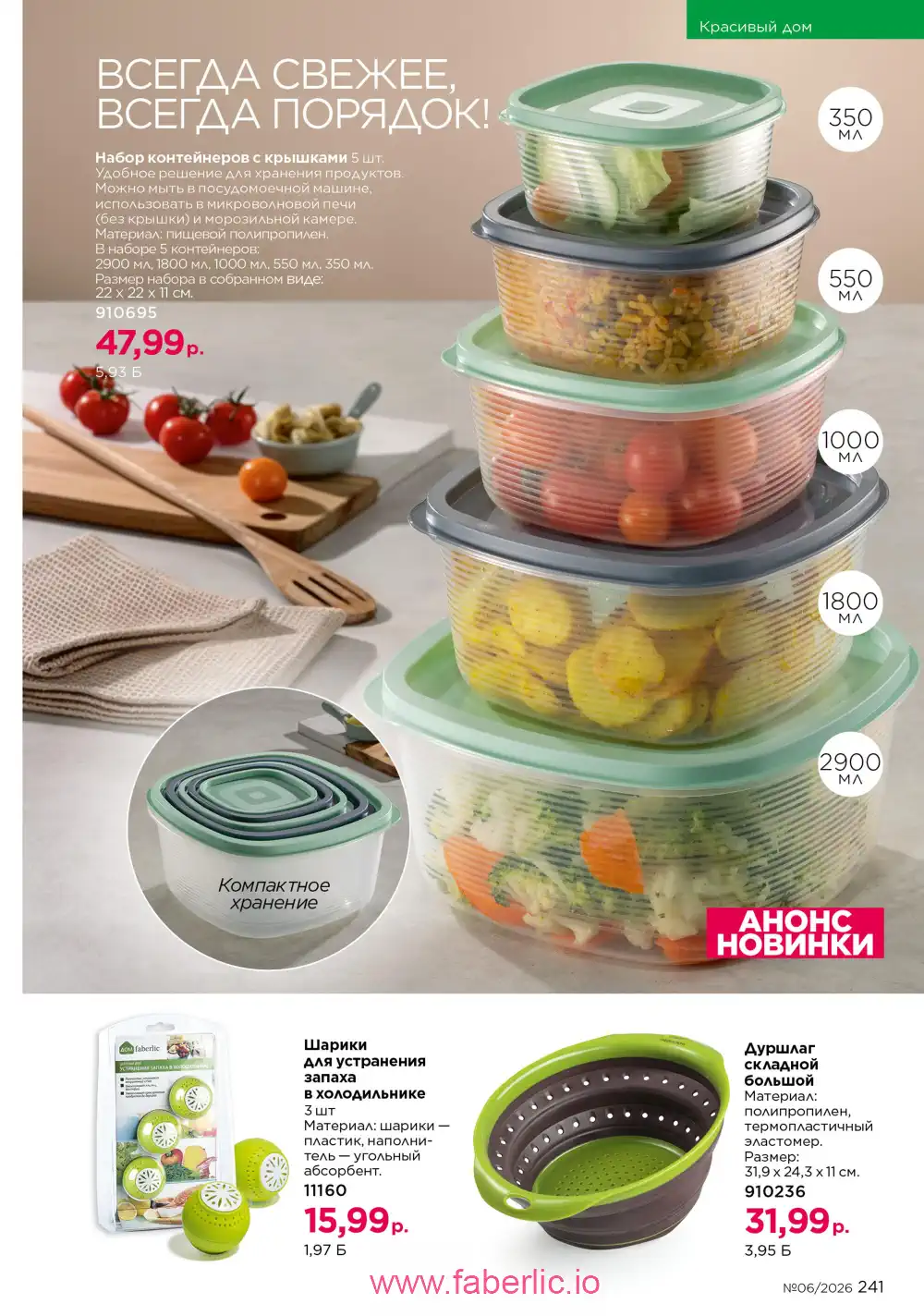 Действующий каталог Фаберлик | Faberlic 2026
