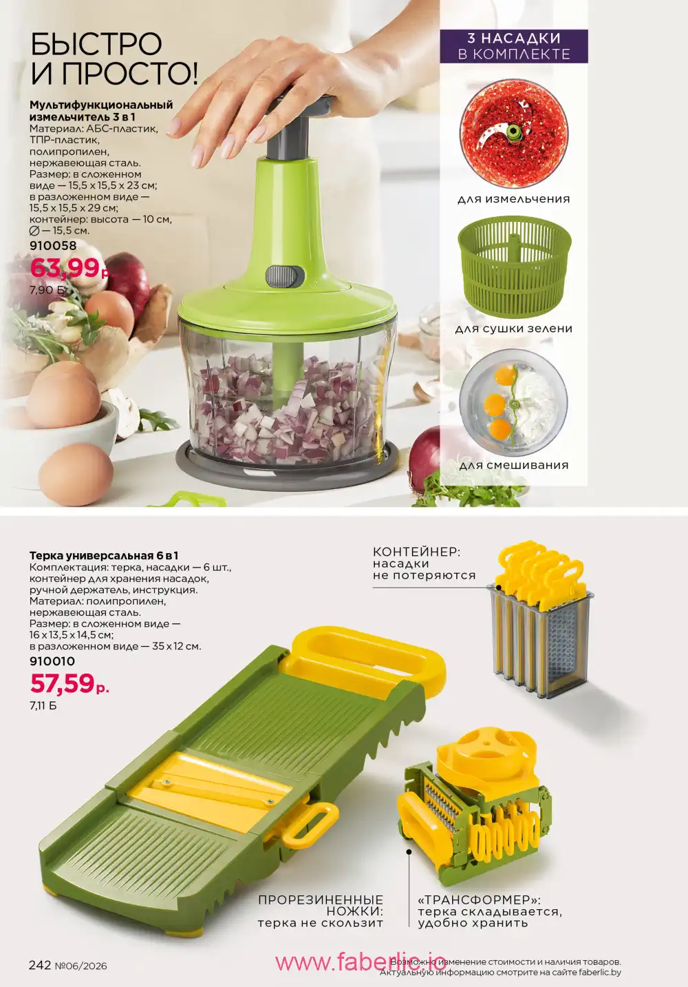 Действующий каталог Фаберлик | Faberlic 2026