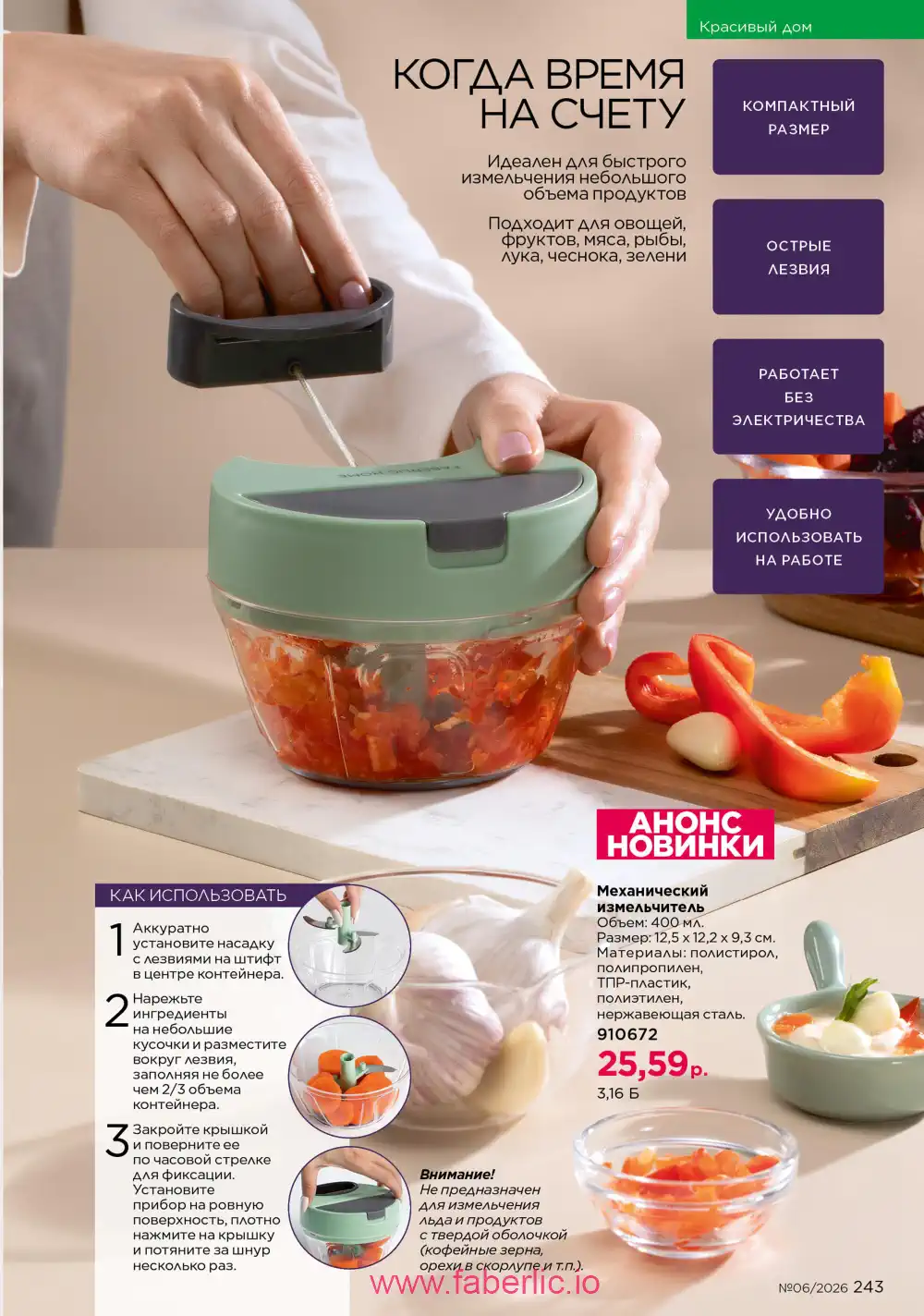 Действующий каталог Фаберлик | Faberlic 2026