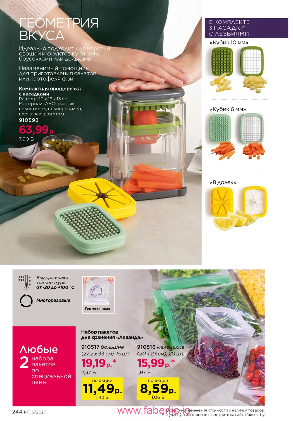 Действующий каталог Фаберлик | Faberlic 2026