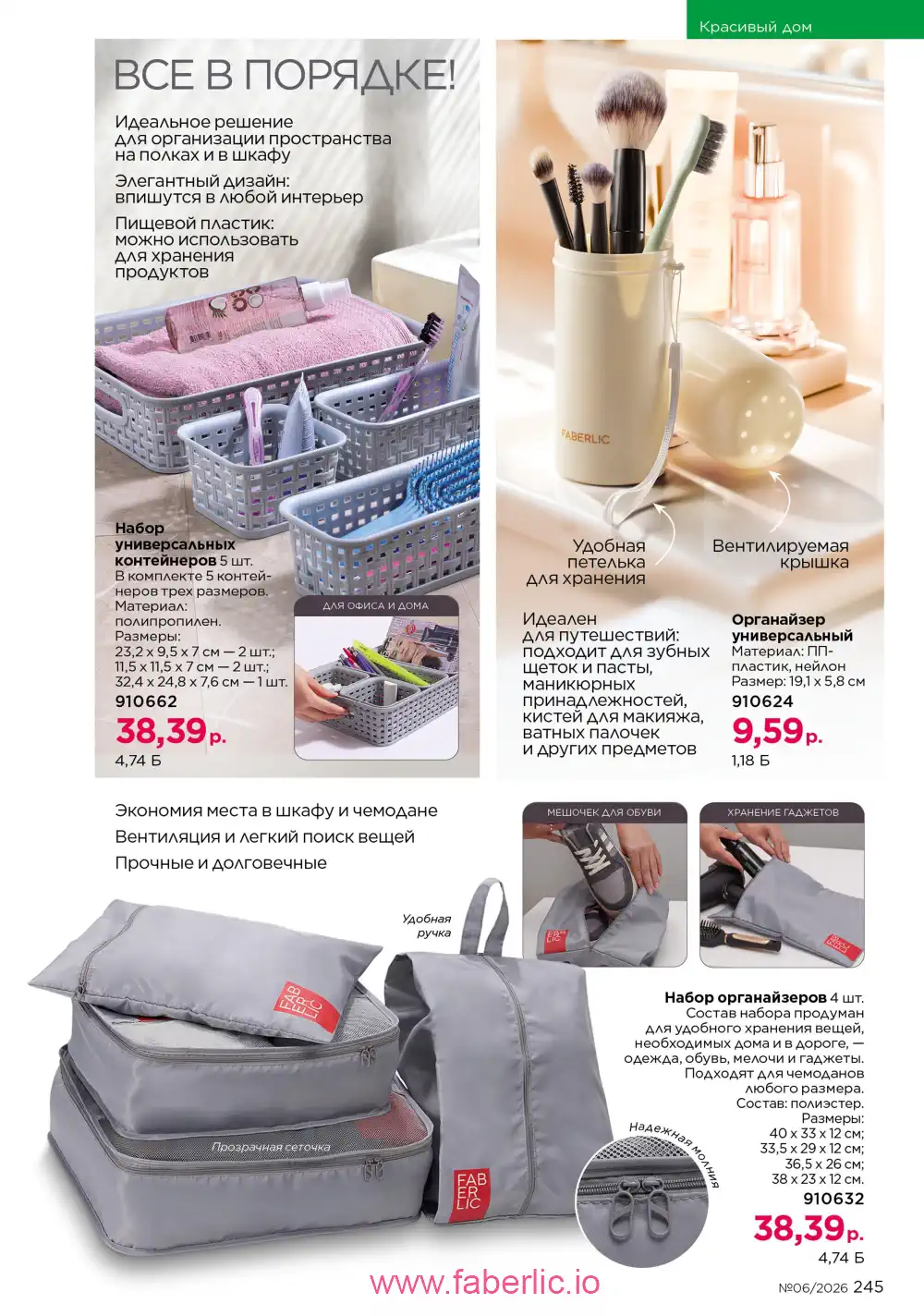 Действующий каталог Фаберлик | Faberlic 2026