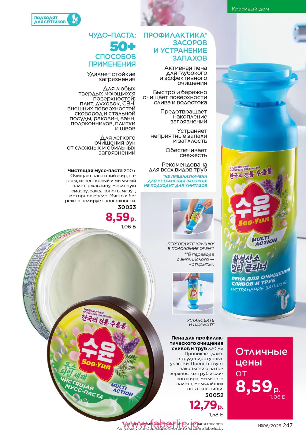 Действующий каталог Фаберлик | Faberlic 2026