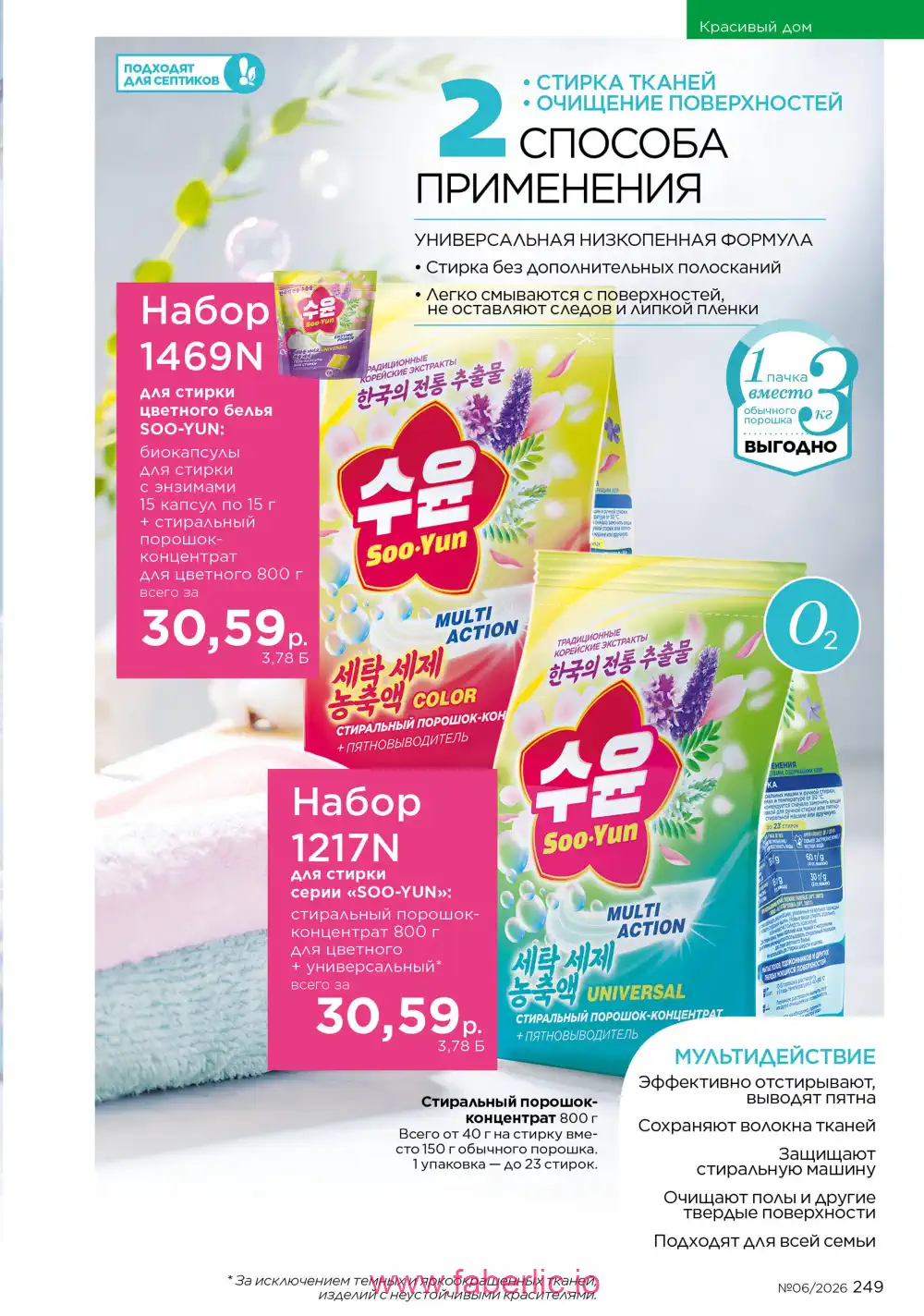 Действующий каталог Фаберлик | Faberlic 2026