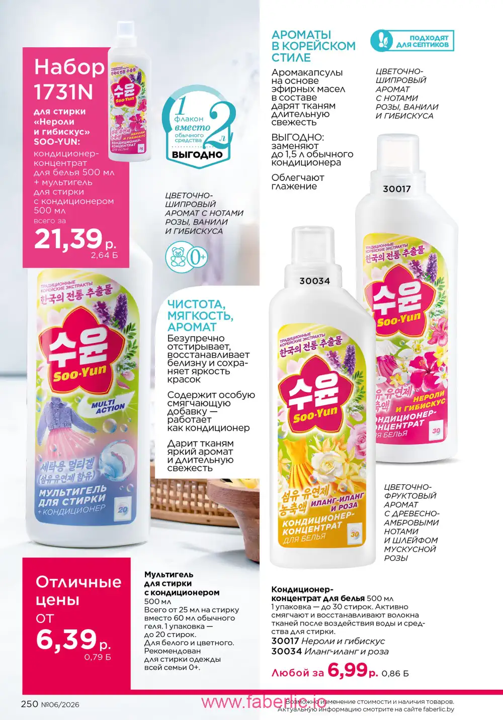 Действующий каталог Фаберлик | Faberlic 2026