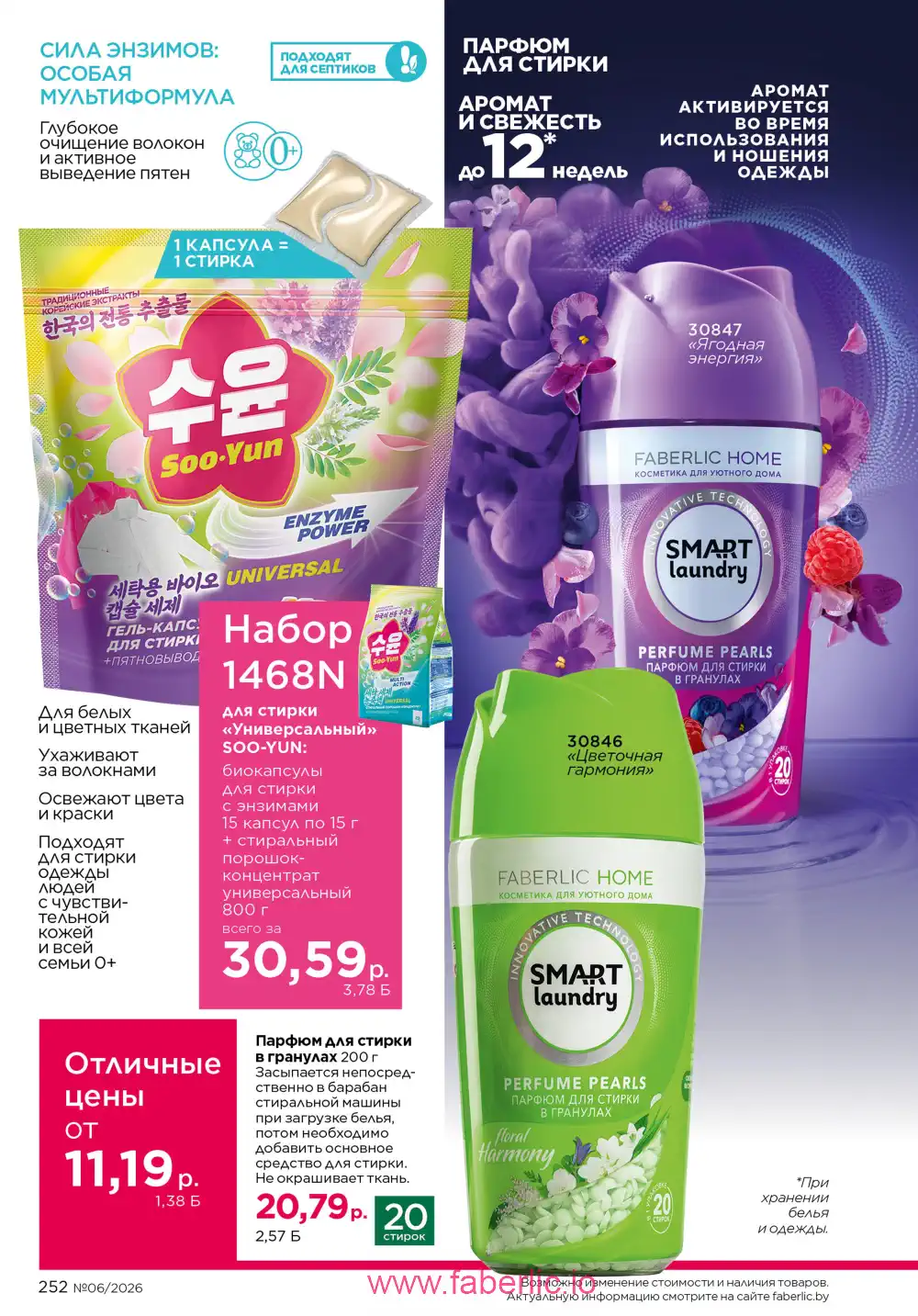 Действующий каталог Фаберлик | Faberlic 2026