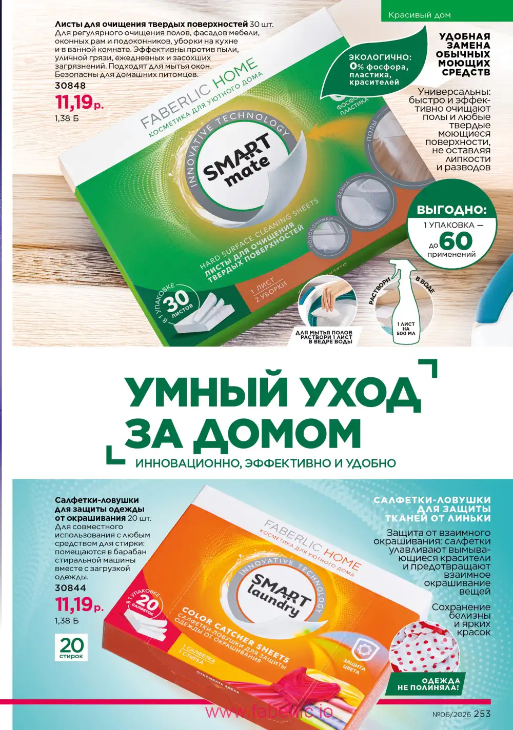 Действующий каталог Фаберлик | Faberlic 2026