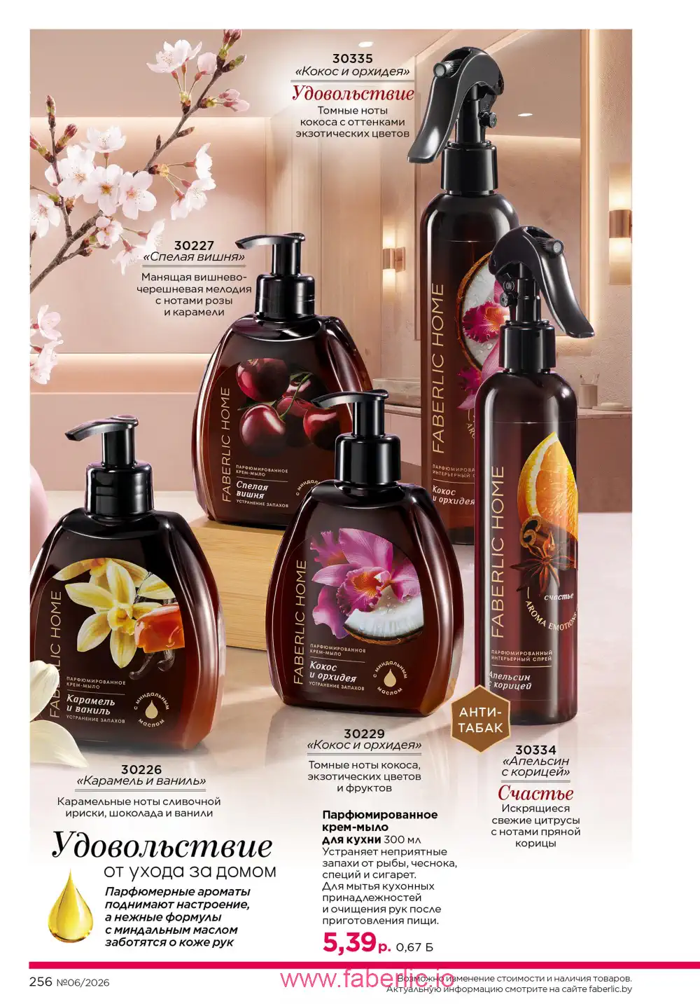 Действующий каталог Фаберлик | Faberlic 2026
