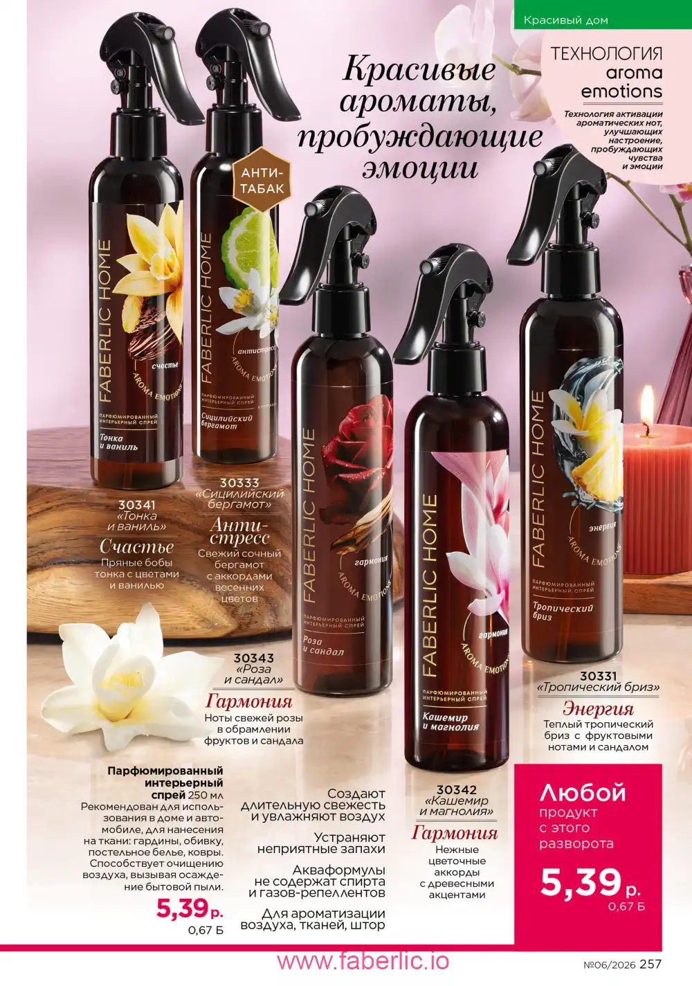 Действующий каталог Фаберлик | Faberlic 2026