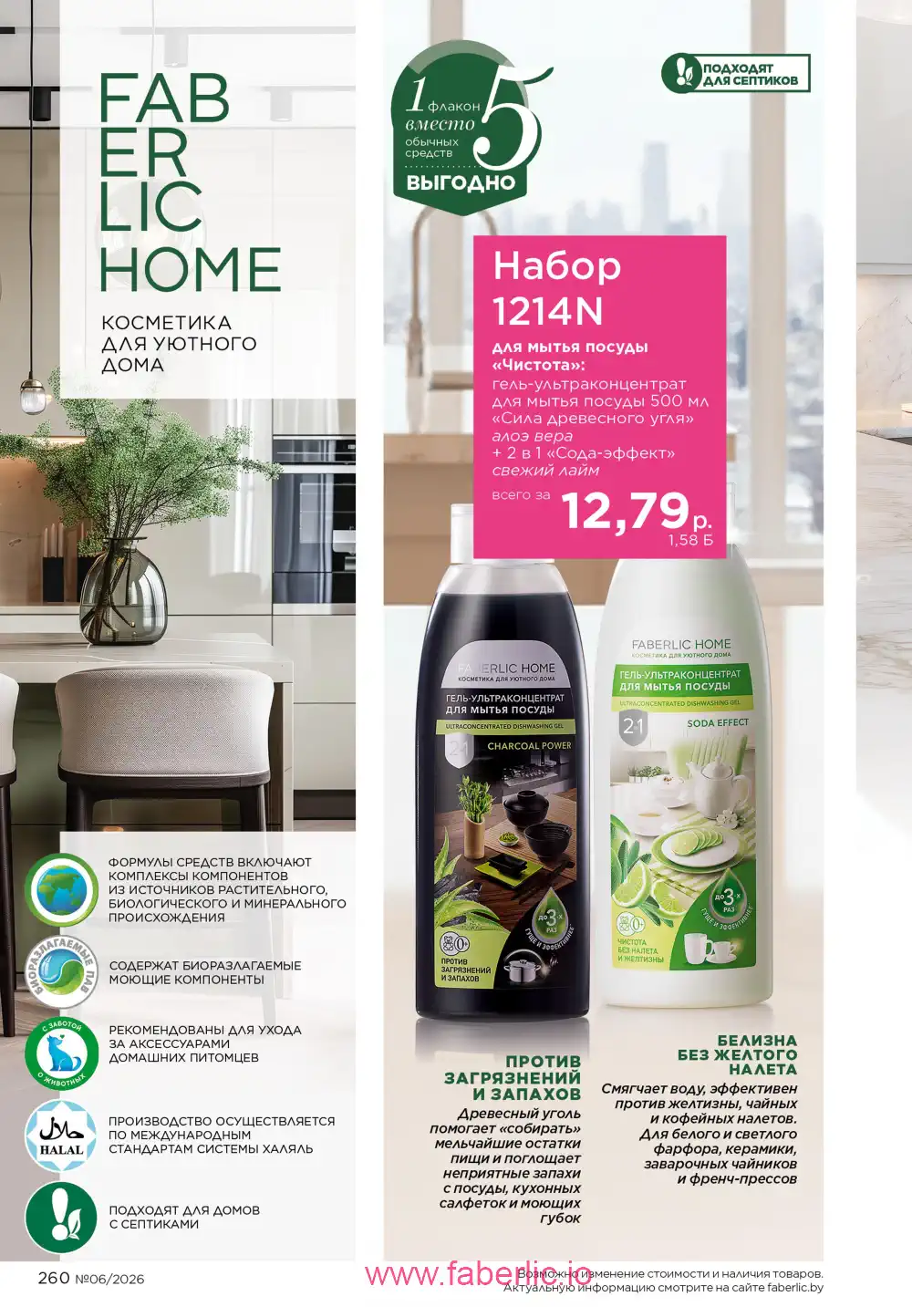 Действующий каталог Фаберлик | Faberlic 2026