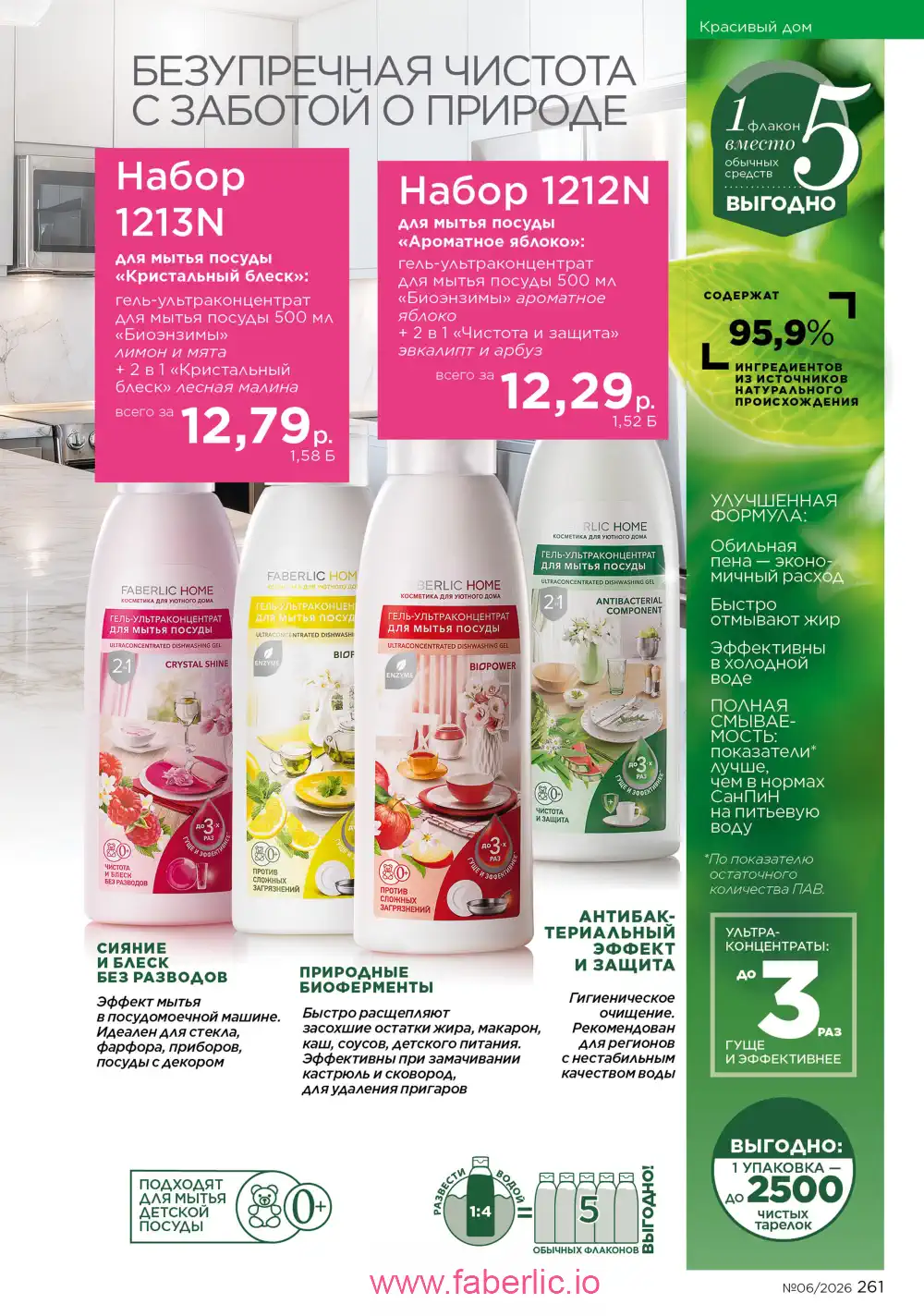 Действующий каталог Фаберлик | Faberlic 2026
