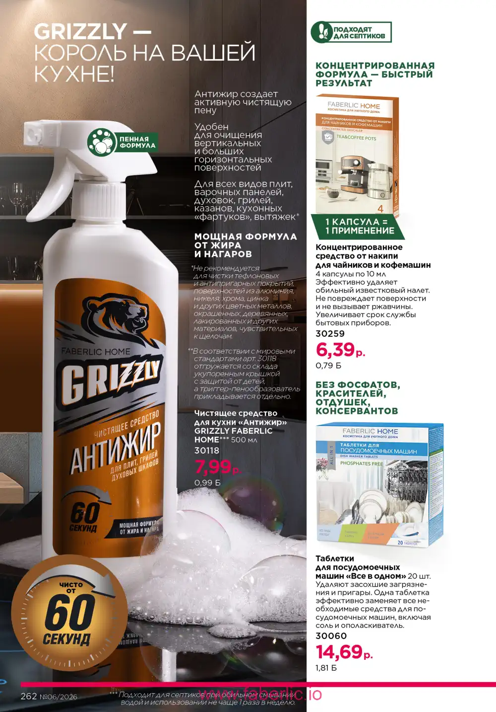 Действующий каталог Фаберлик | Faberlic 2026