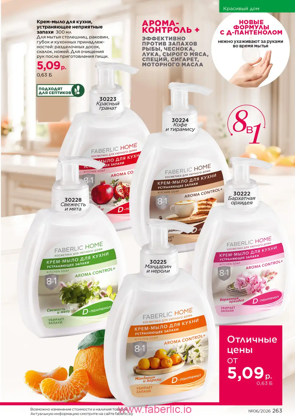 Действующий каталог Фаберлик | Faberlic 2026