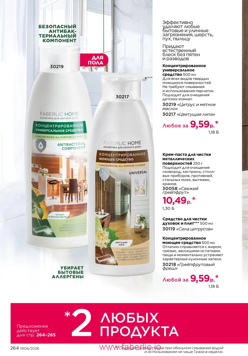 Действующий каталог Фаберлик | Faberlic 2026
