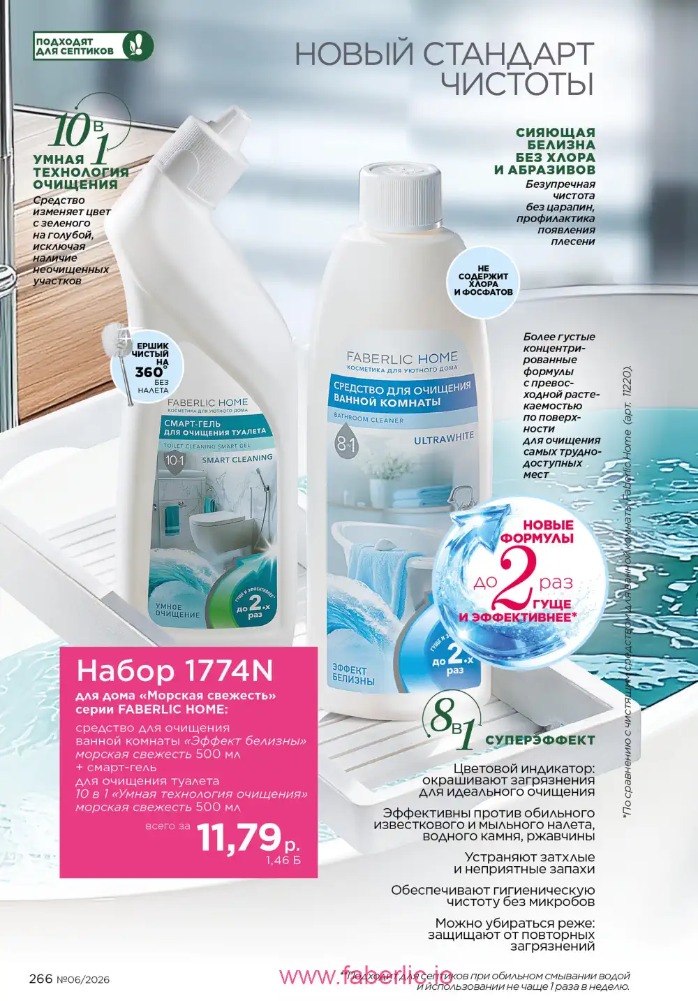 Действующий каталог Фаберлик | Faberlic 2026