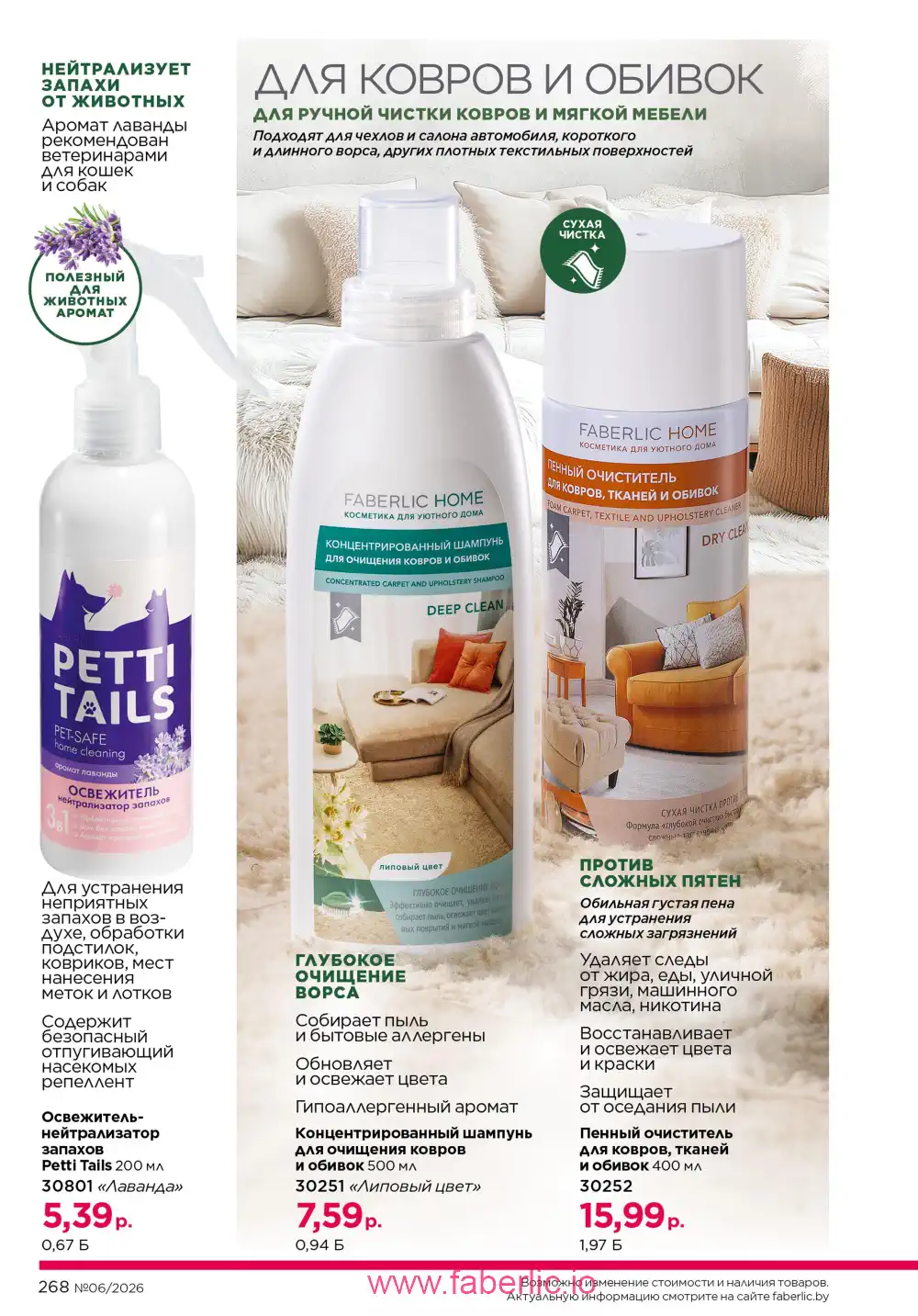 Действующий каталог Фаберлик | Faberlic 2026