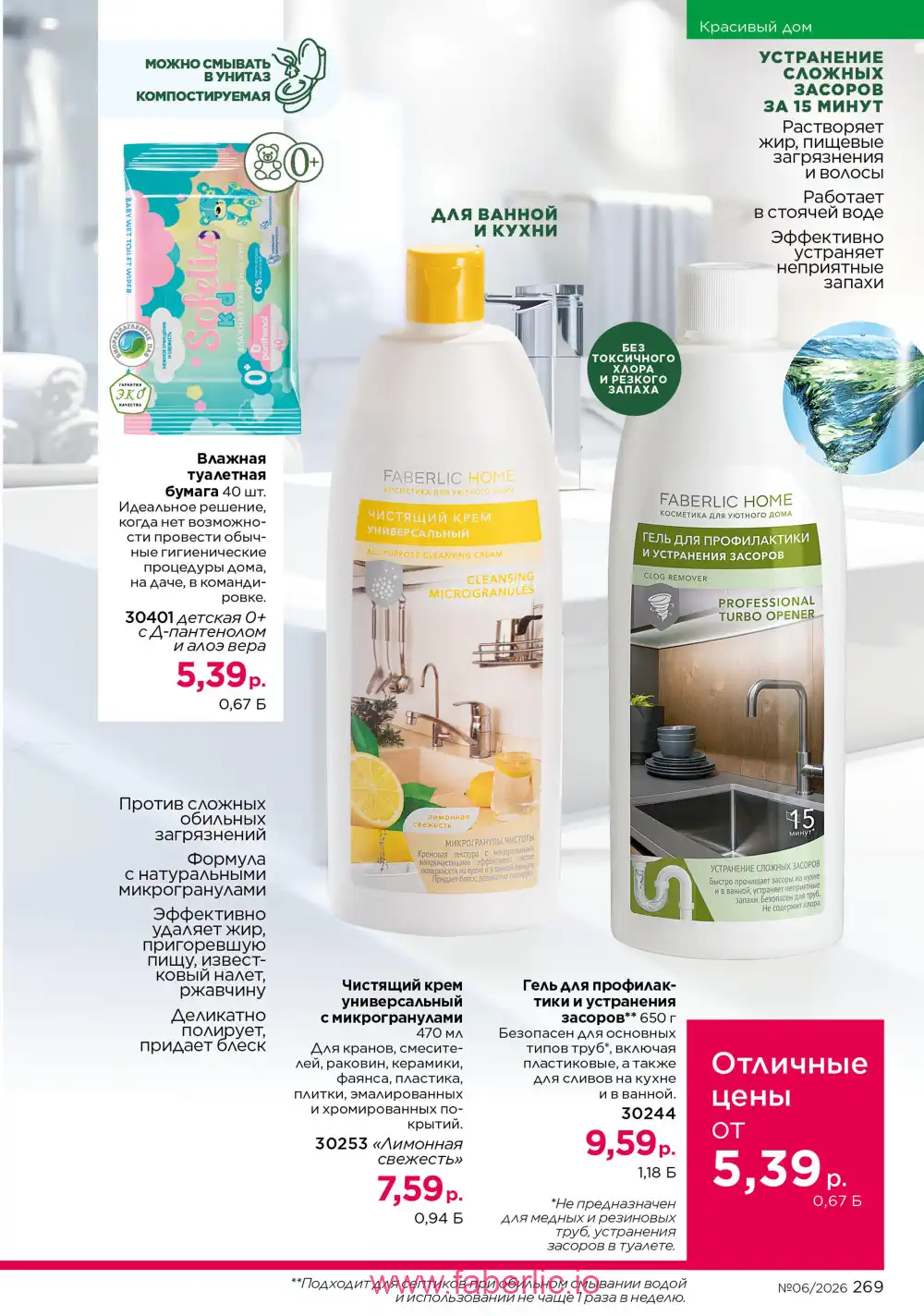 Действующий каталог Фаберлик | Faberlic 2026