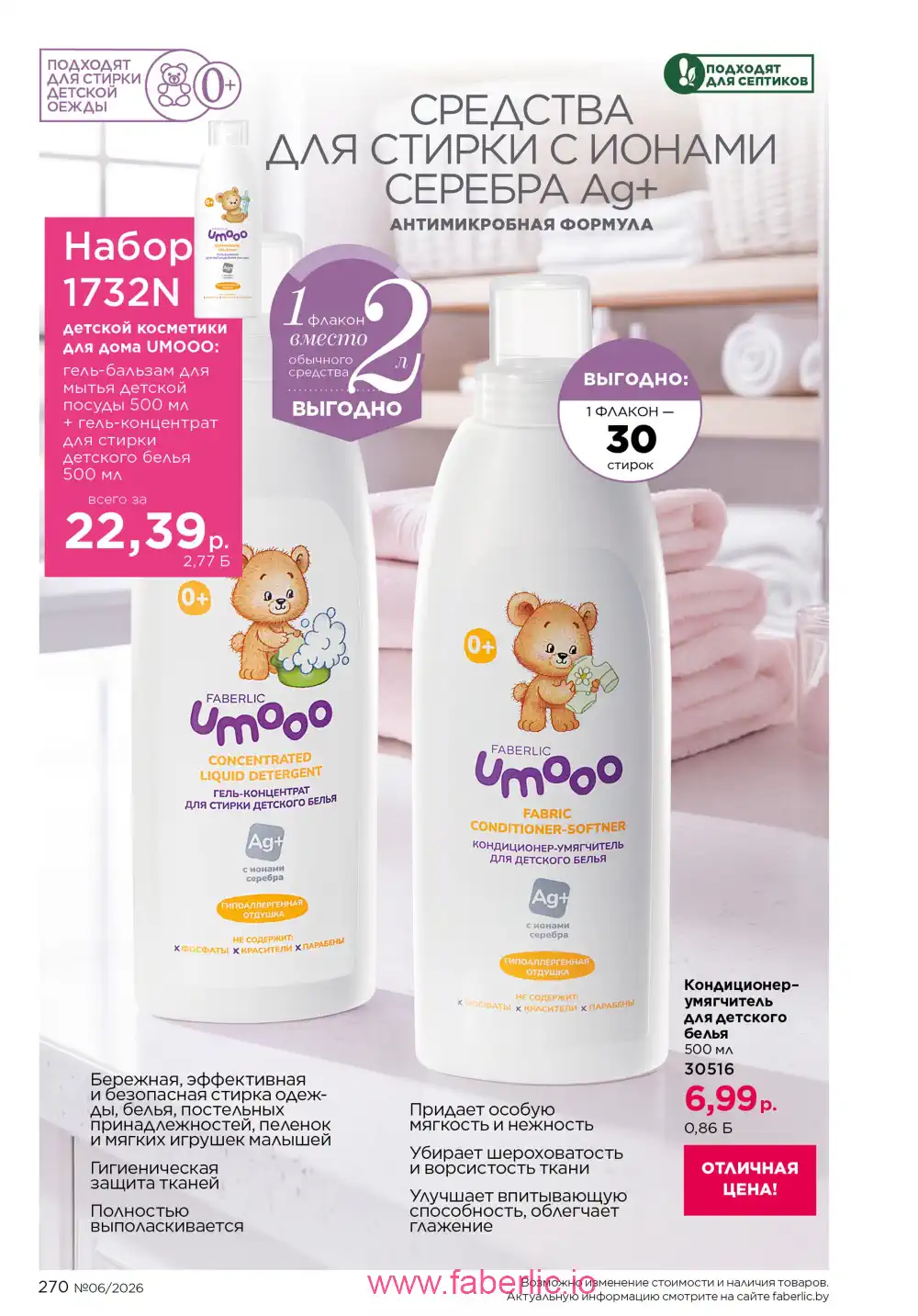 Действующий каталог Фаберлик | Faberlic 2026