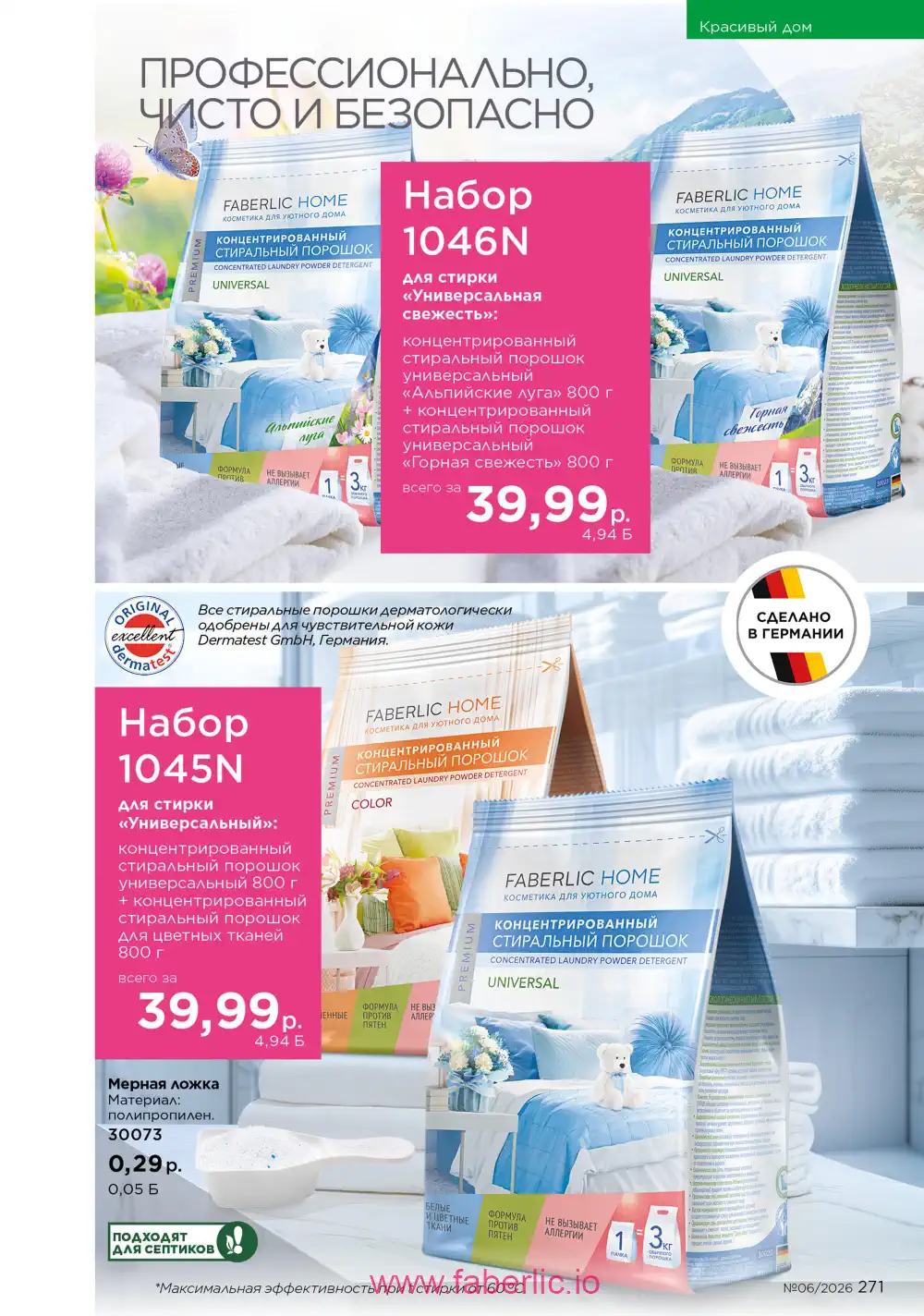 Действующий каталог Фаберлик | Faberlic 2026