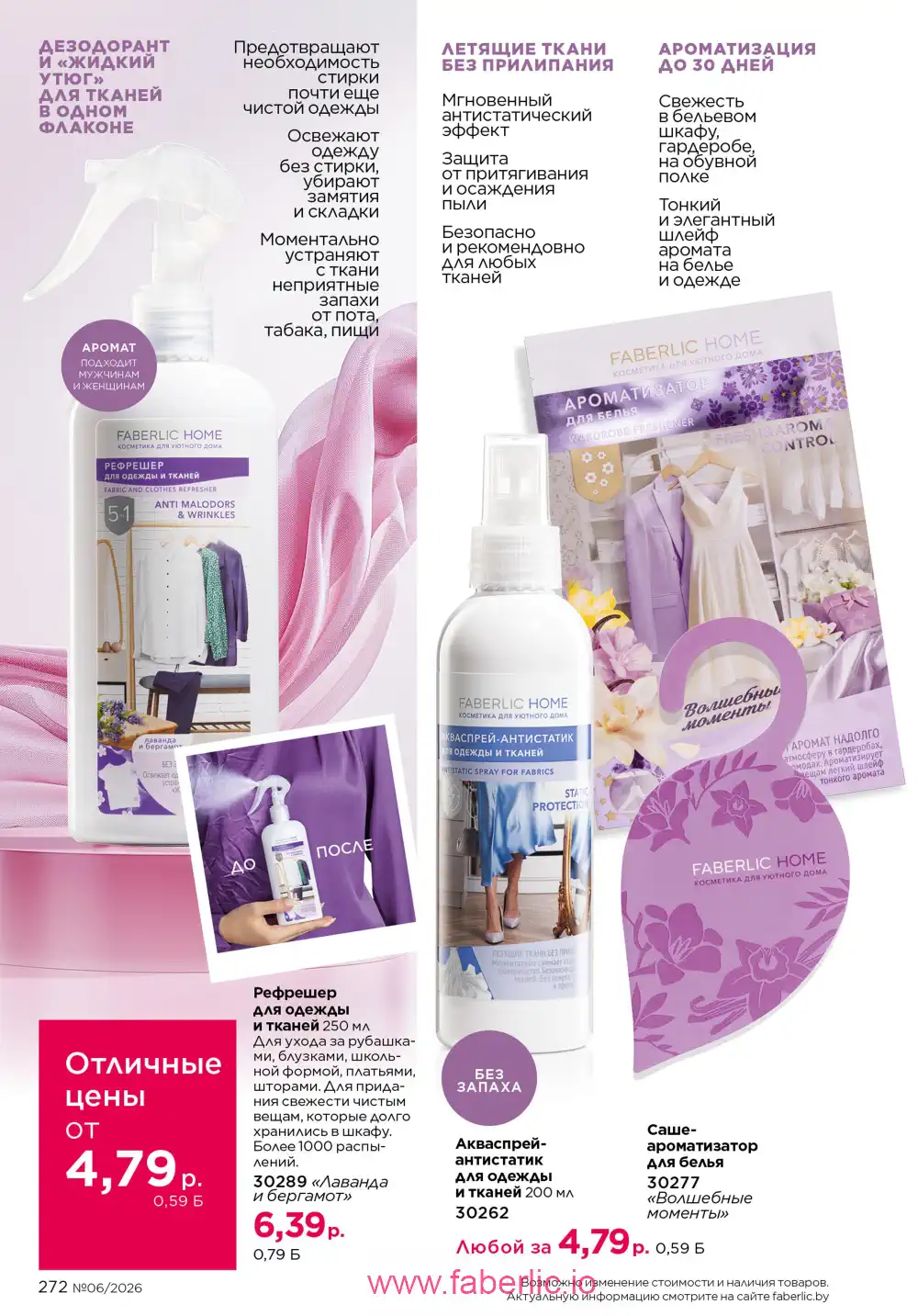 Действующий каталог Фаберлик | Faberlic 2026