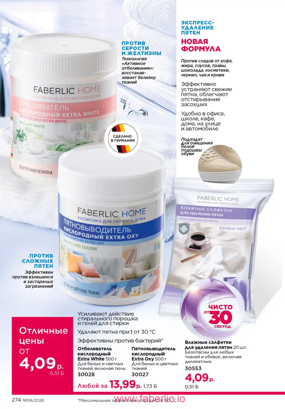 Действующий каталог Фаберлик | Faberlic 2026