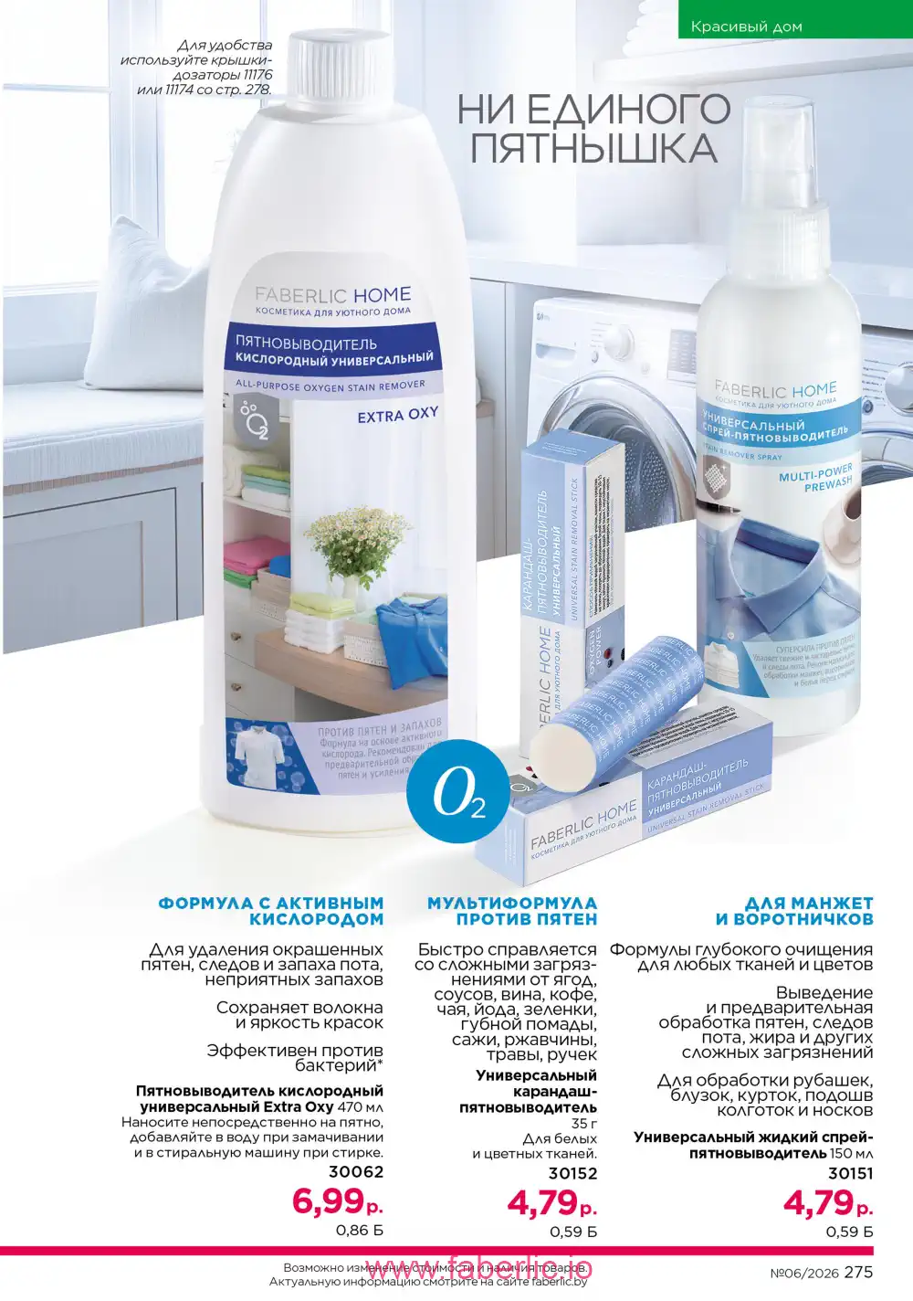 Действующий каталог Фаберлик | Faberlic 2026