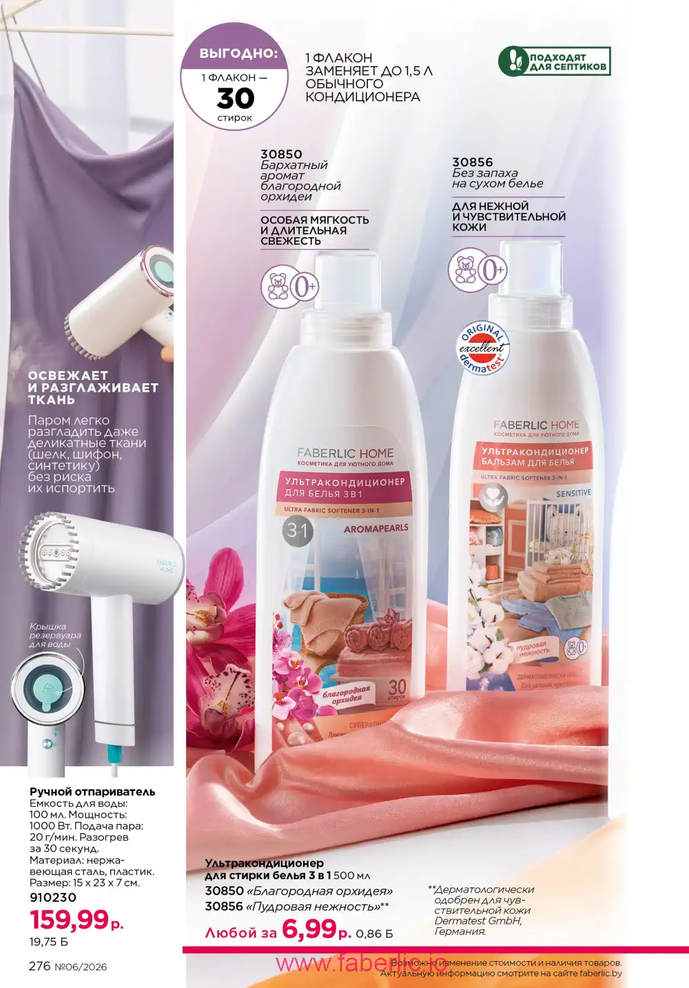 Действующий каталог Фаберлик | Faberlic 2026
