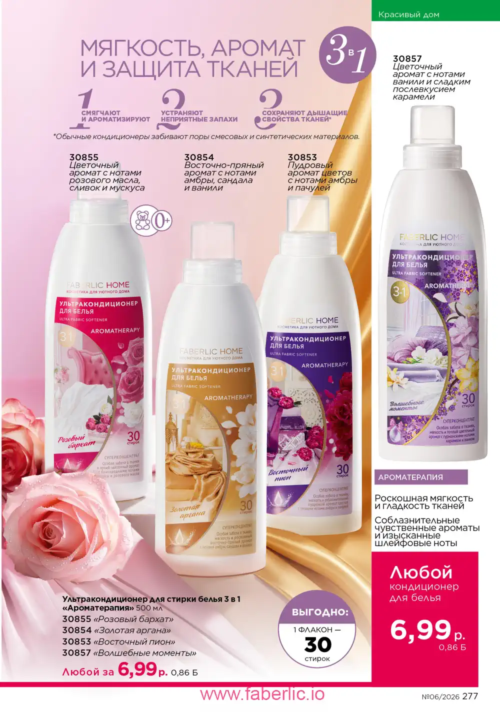 Действующий каталог Фаберлик | Faberlic 2026